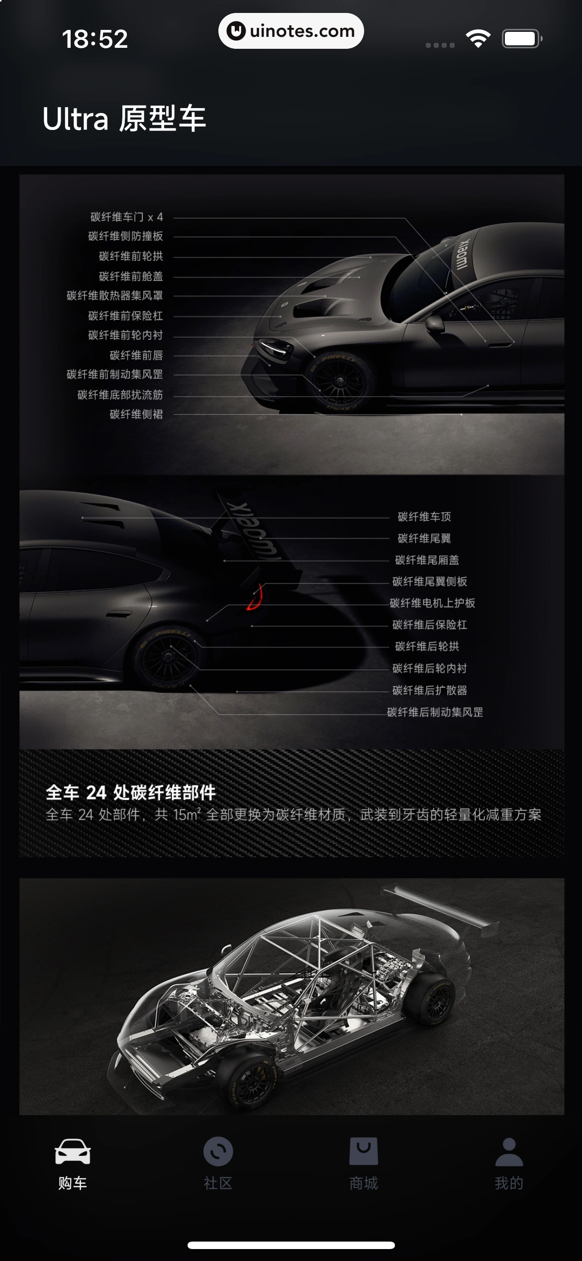 小米汽车 App 截图 257 - UI Notes