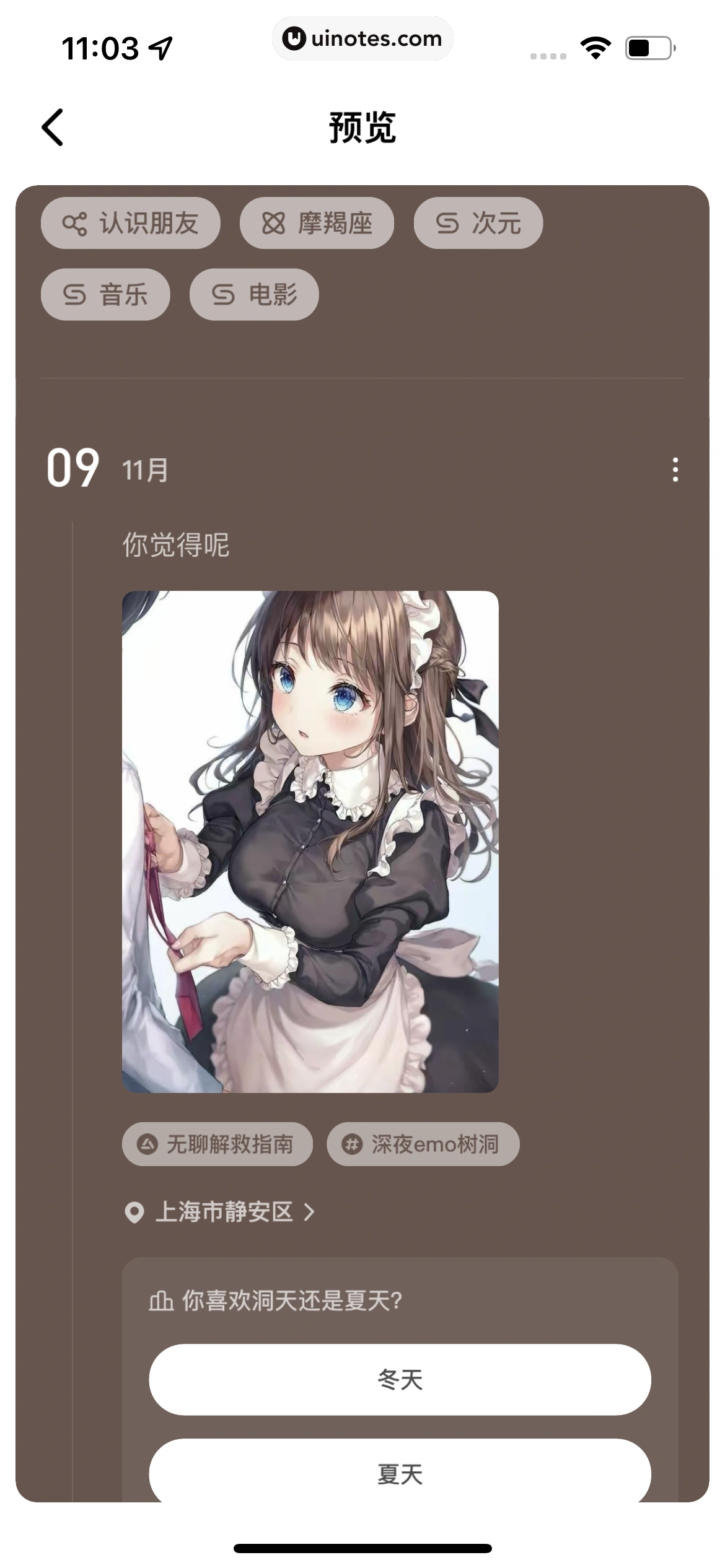 积目 App 截图 181 - UI Notes