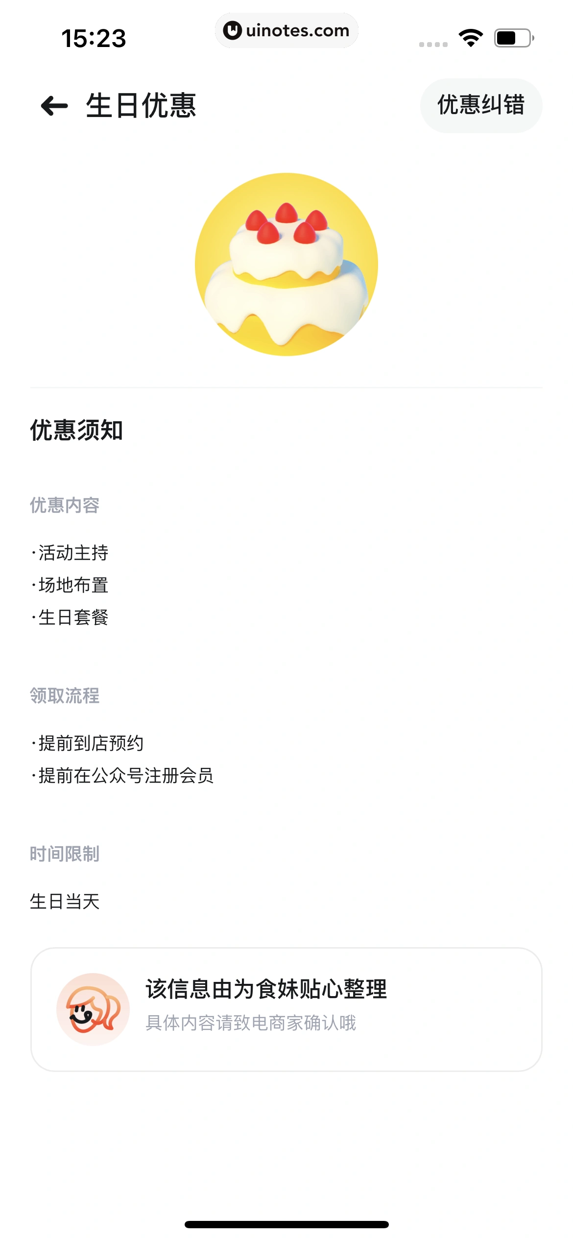 吃货笔记 App 截图 086 - UI Notes