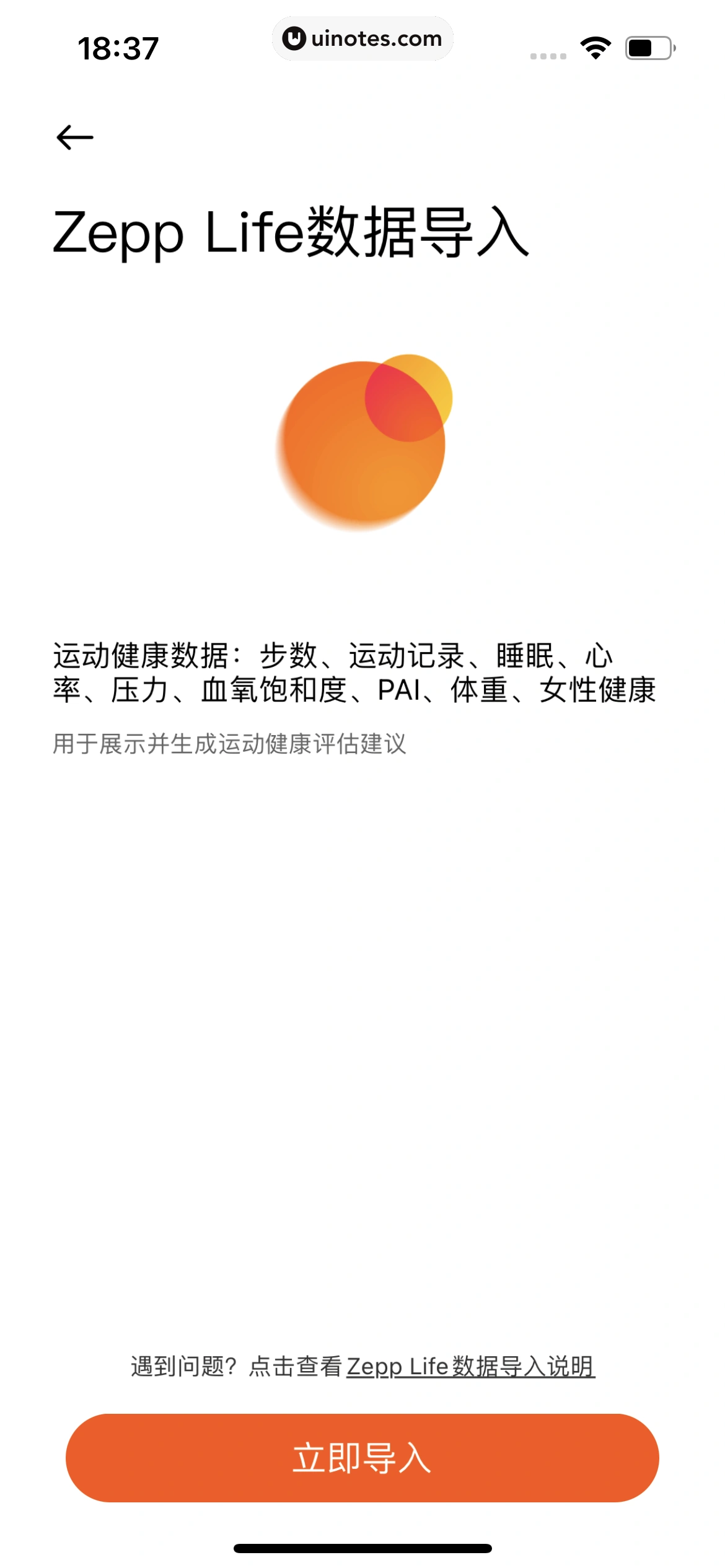 小米运动健康 App 截图 208 - UI Notes
