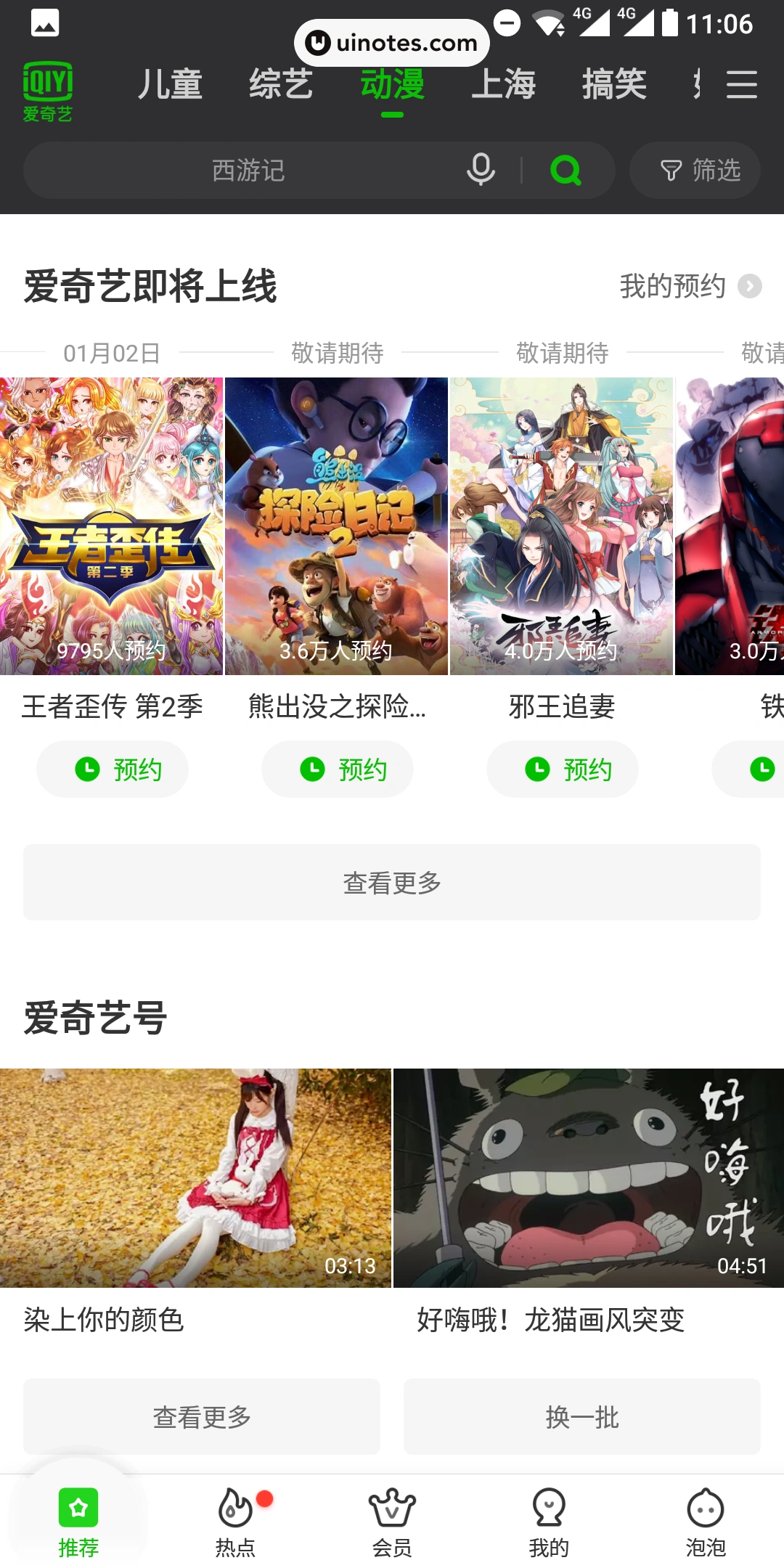 爱奇艺 App 截图 030 - UI Notes