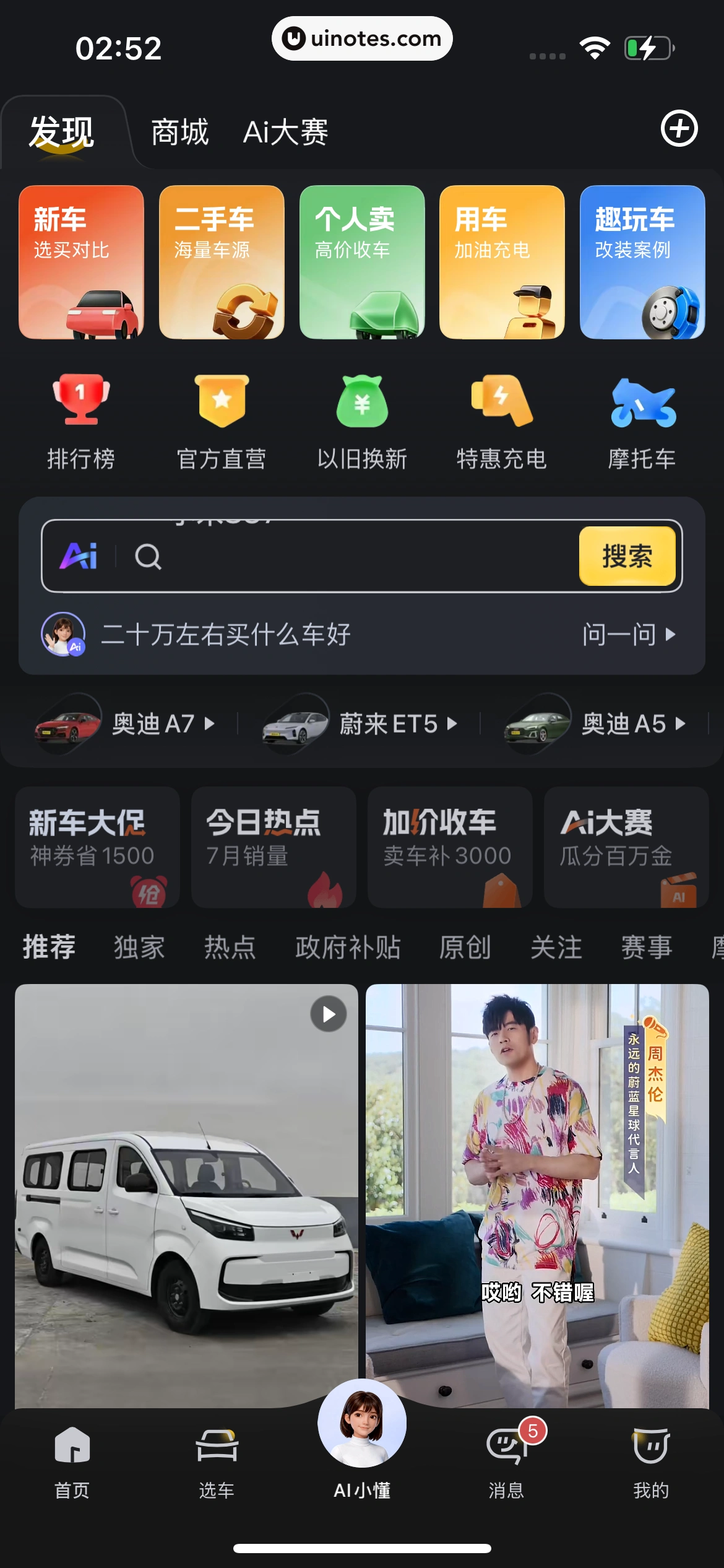 懂车帝 App 截图 1024 - UI Notes
