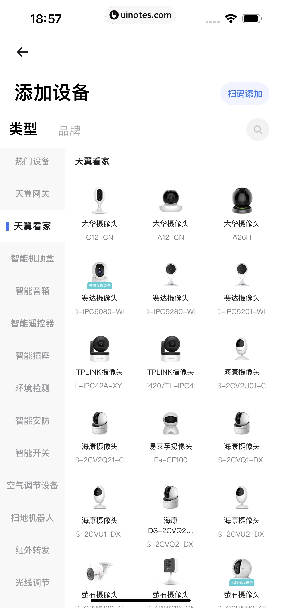 小翼管家 App 截图 054 - UI Notes