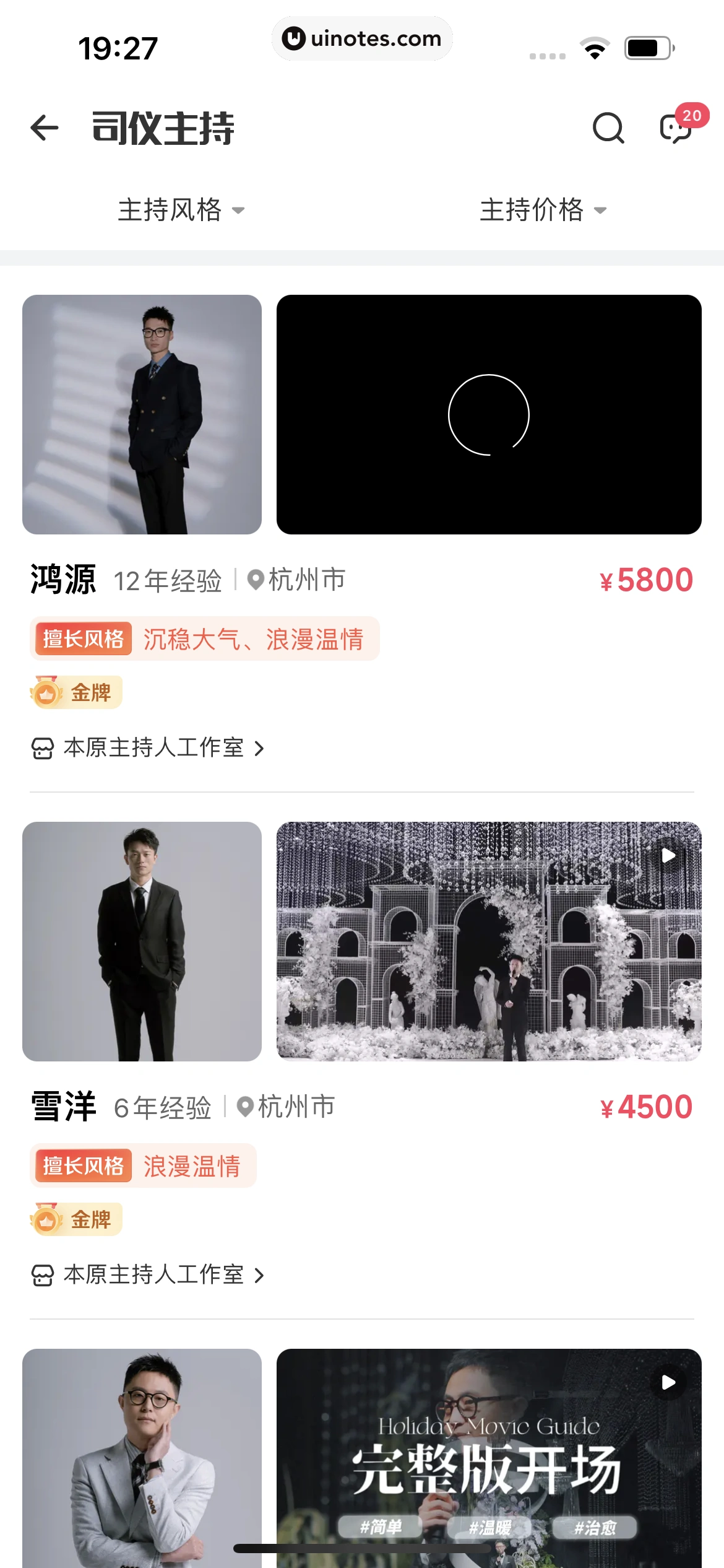 婚礼纪 App 截图 361 - UI Notes