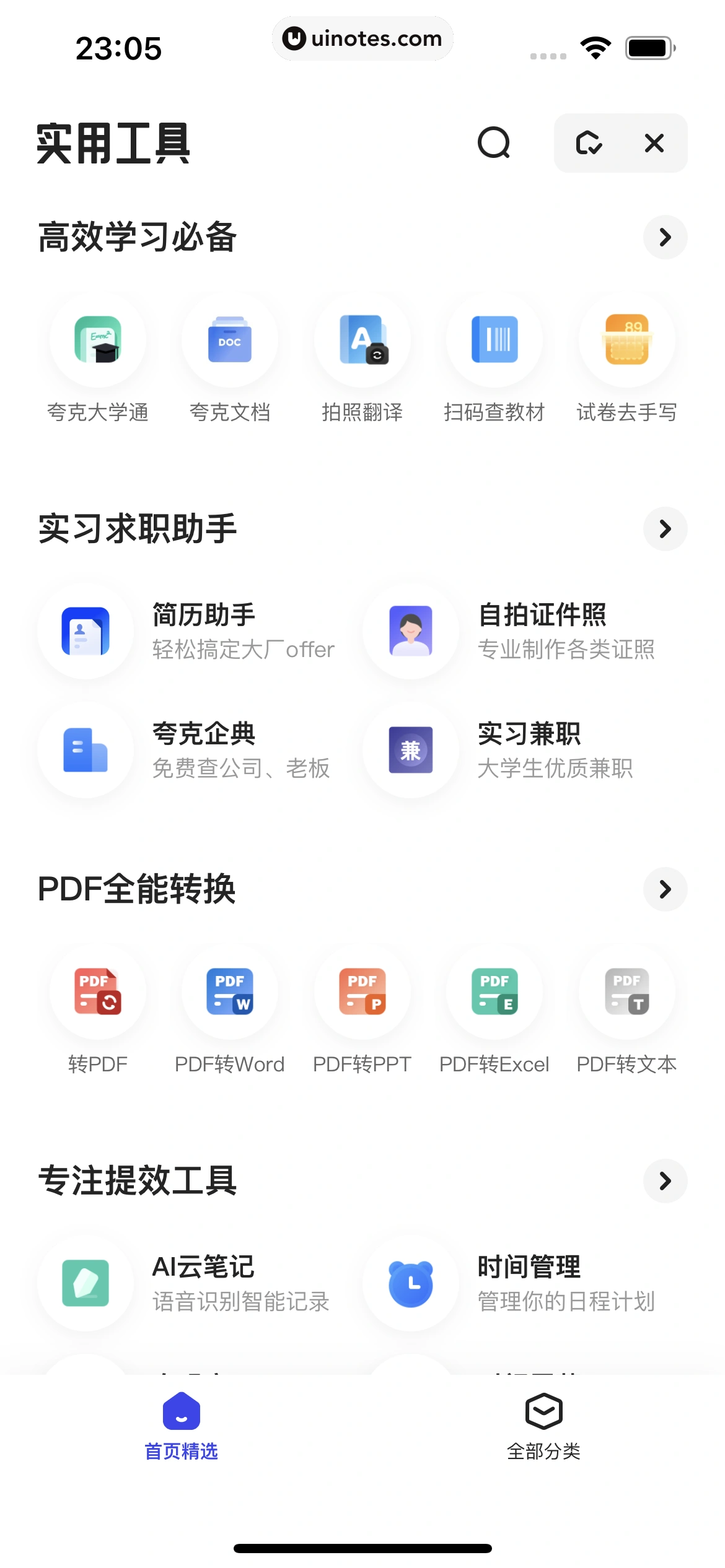 夸克 App 截图 358 - UI Notes