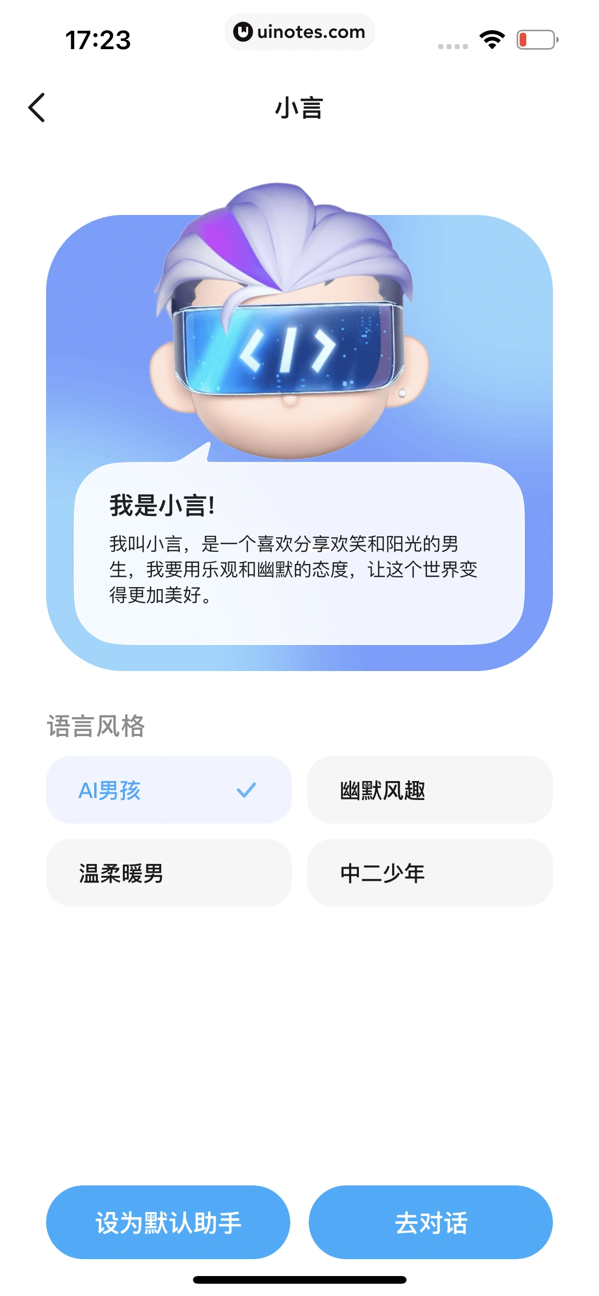 文心一言 App 截图 116 - UI Notes