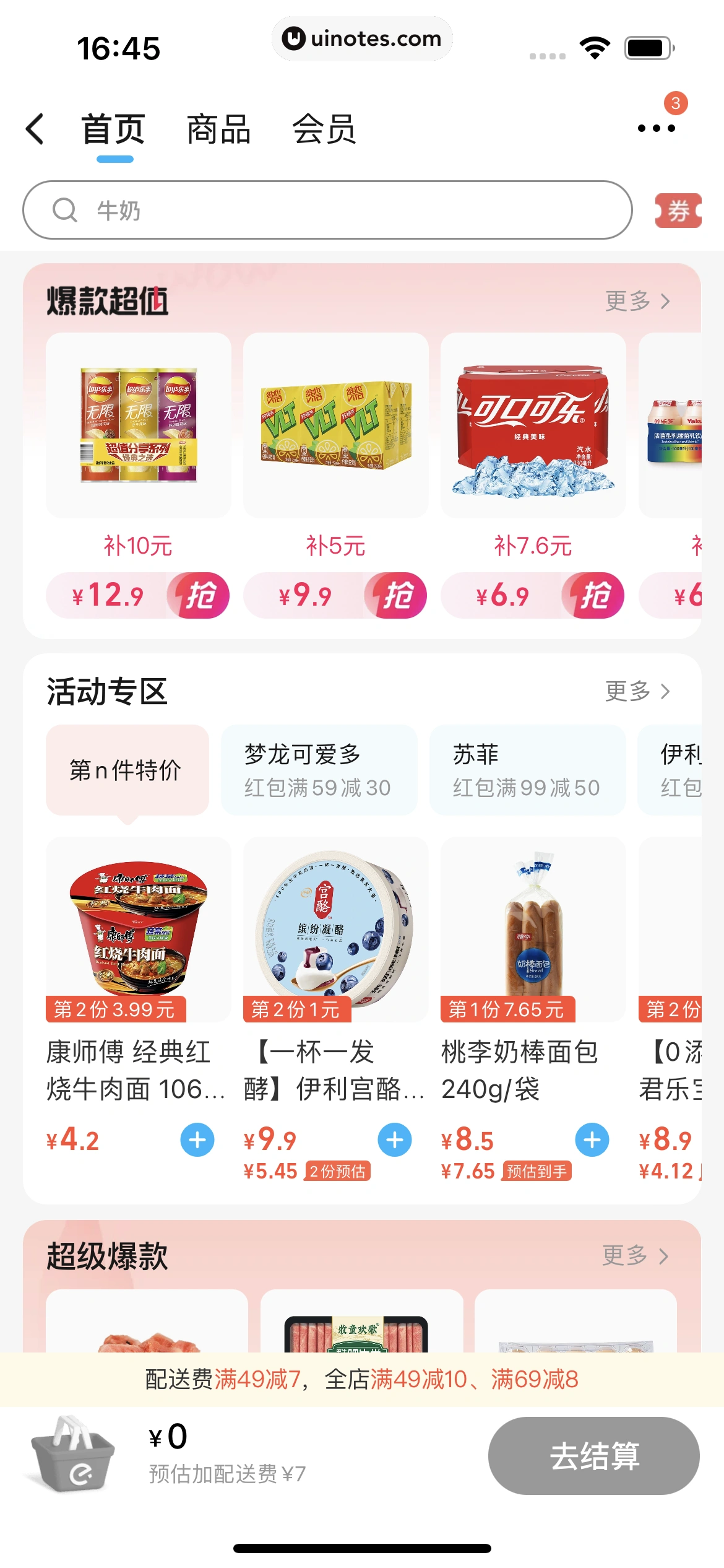 饿了么 App 截图 170 - UI Notes