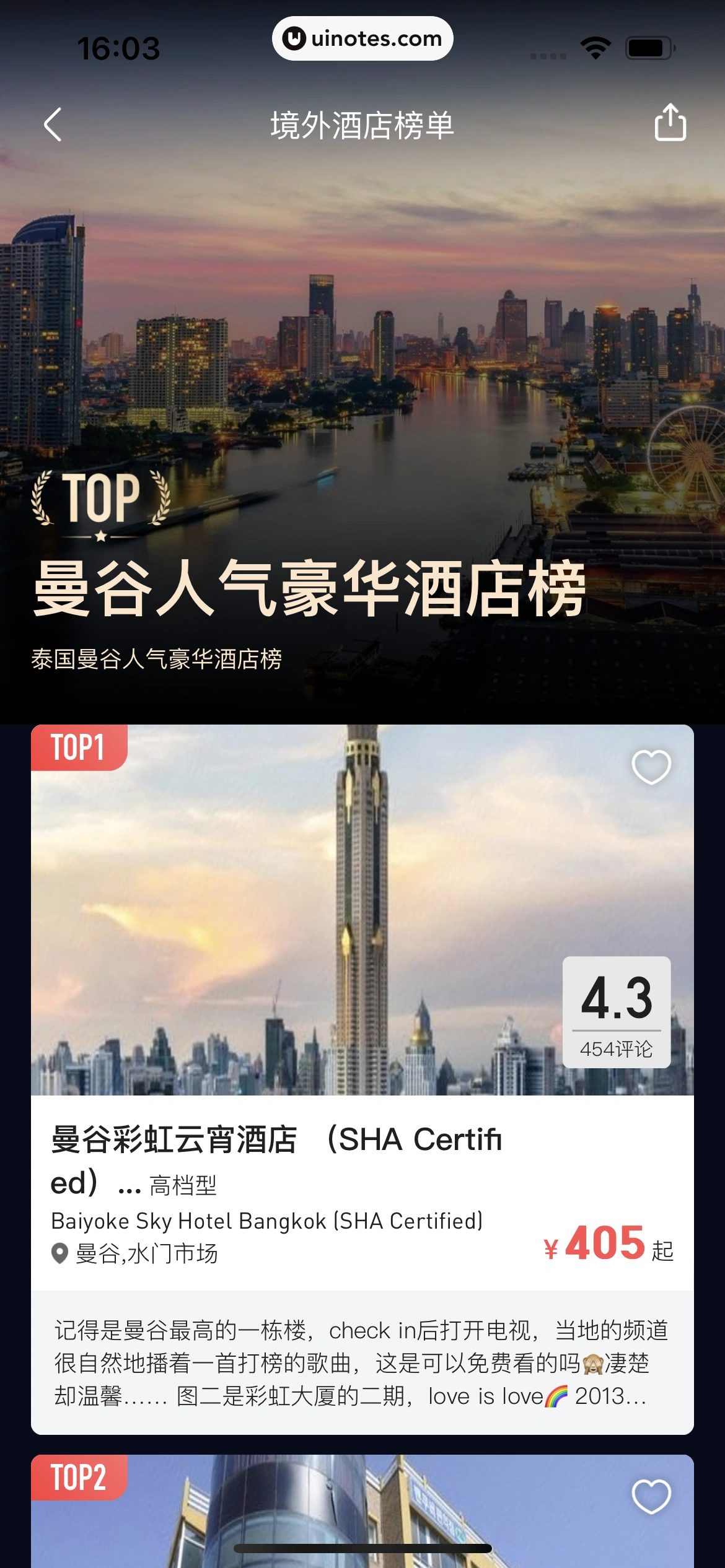 美团 App 截图 0430 - UI Notes