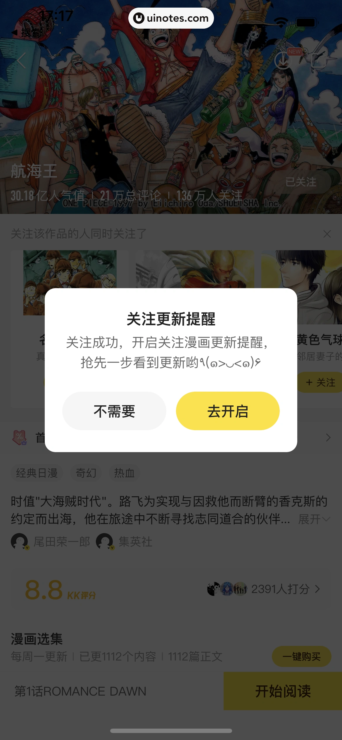快看漫画 App 截图 062 - UI Notes