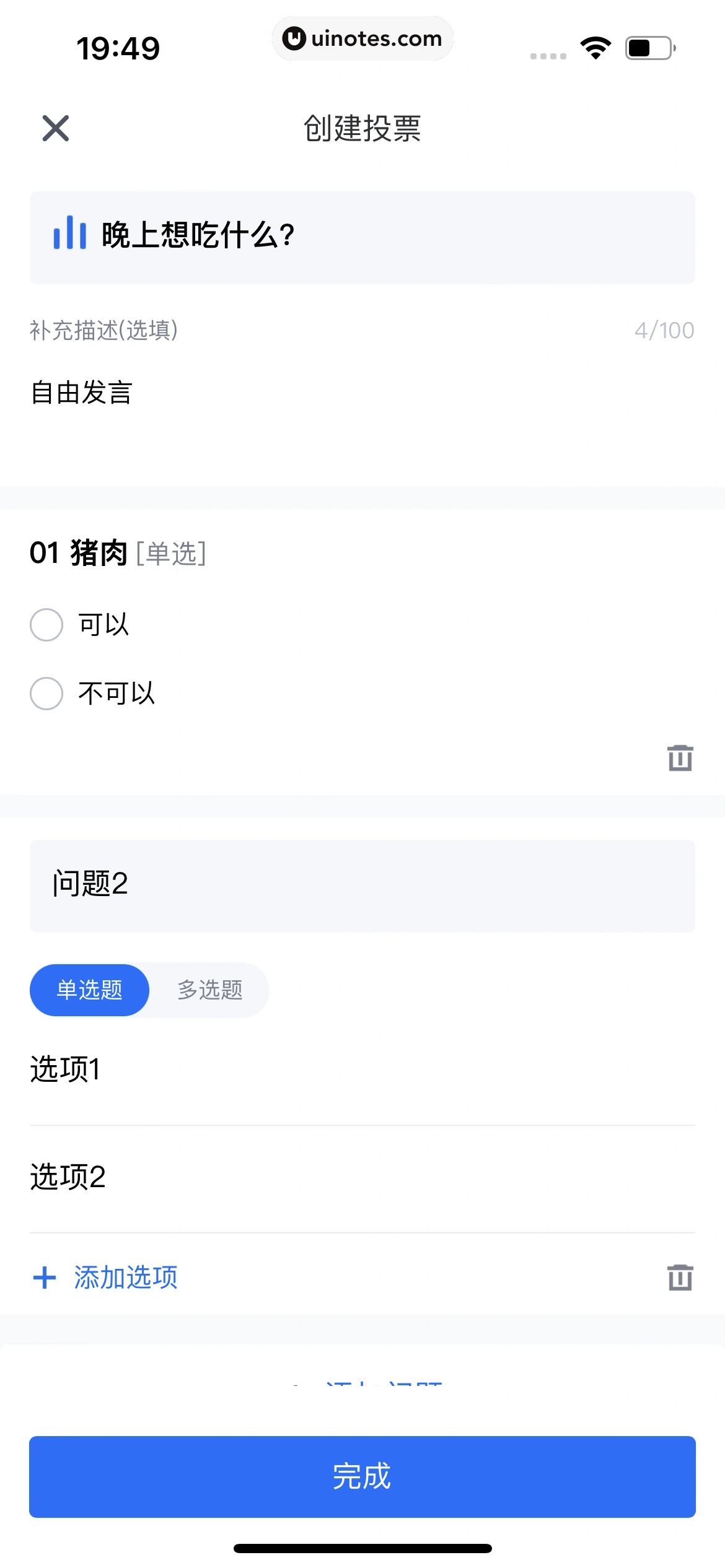 腾讯会议 App 截图 078 - UI Notes