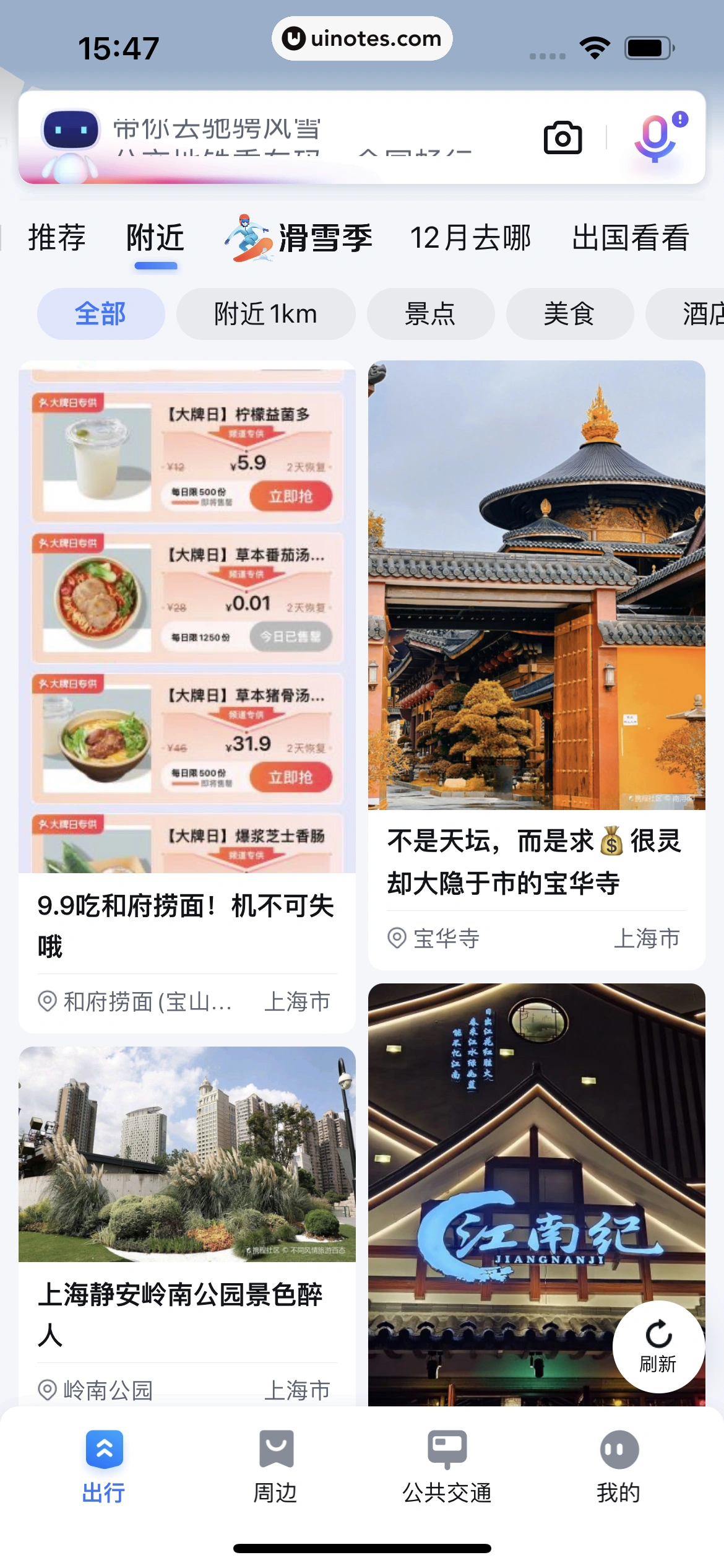 百度地图 App 截图 039 - UI Notes