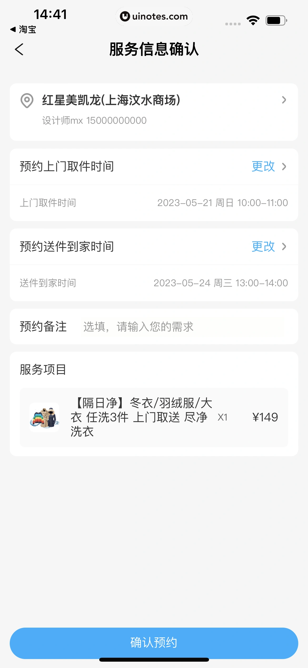 盒马 App 截图 196 - UI Notes