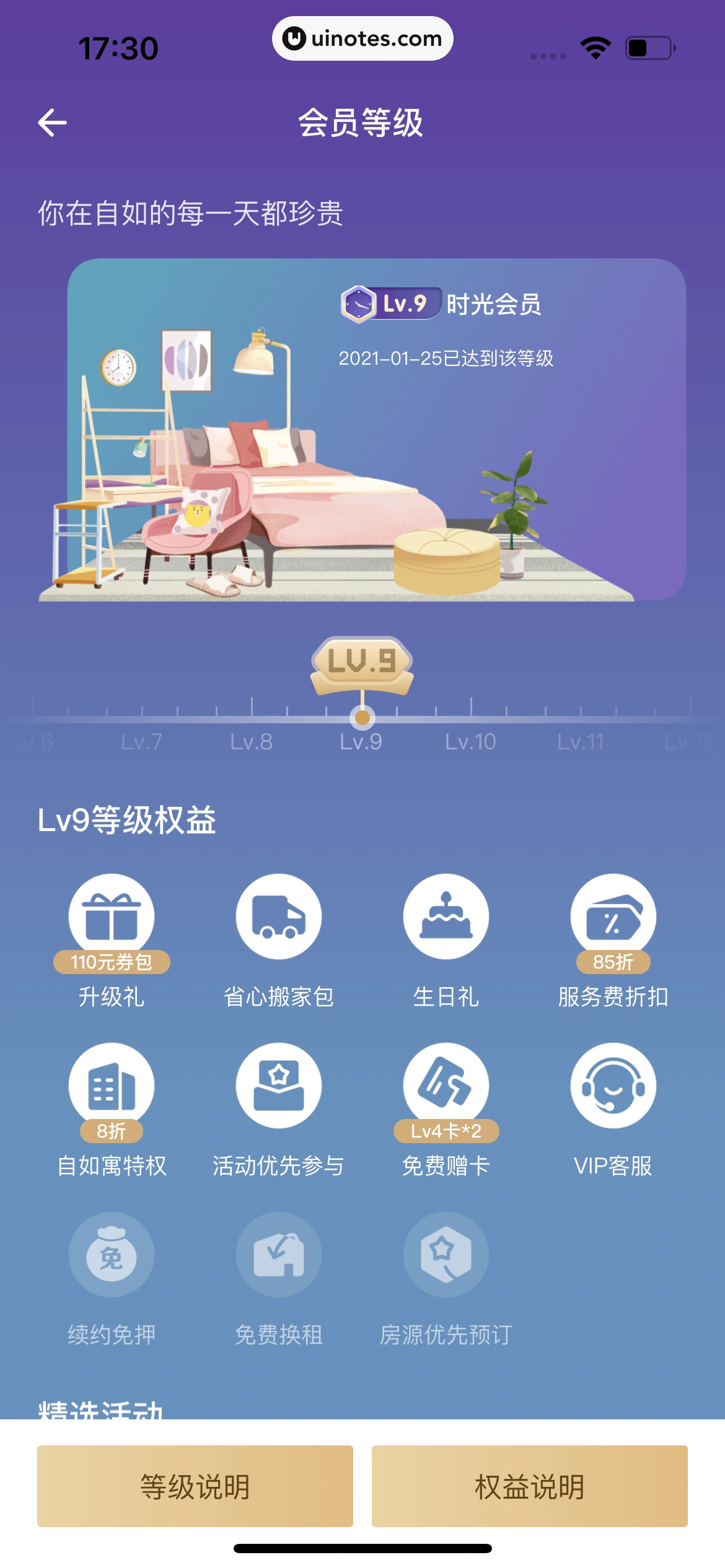 自如 App 截图 622 - UI Notes