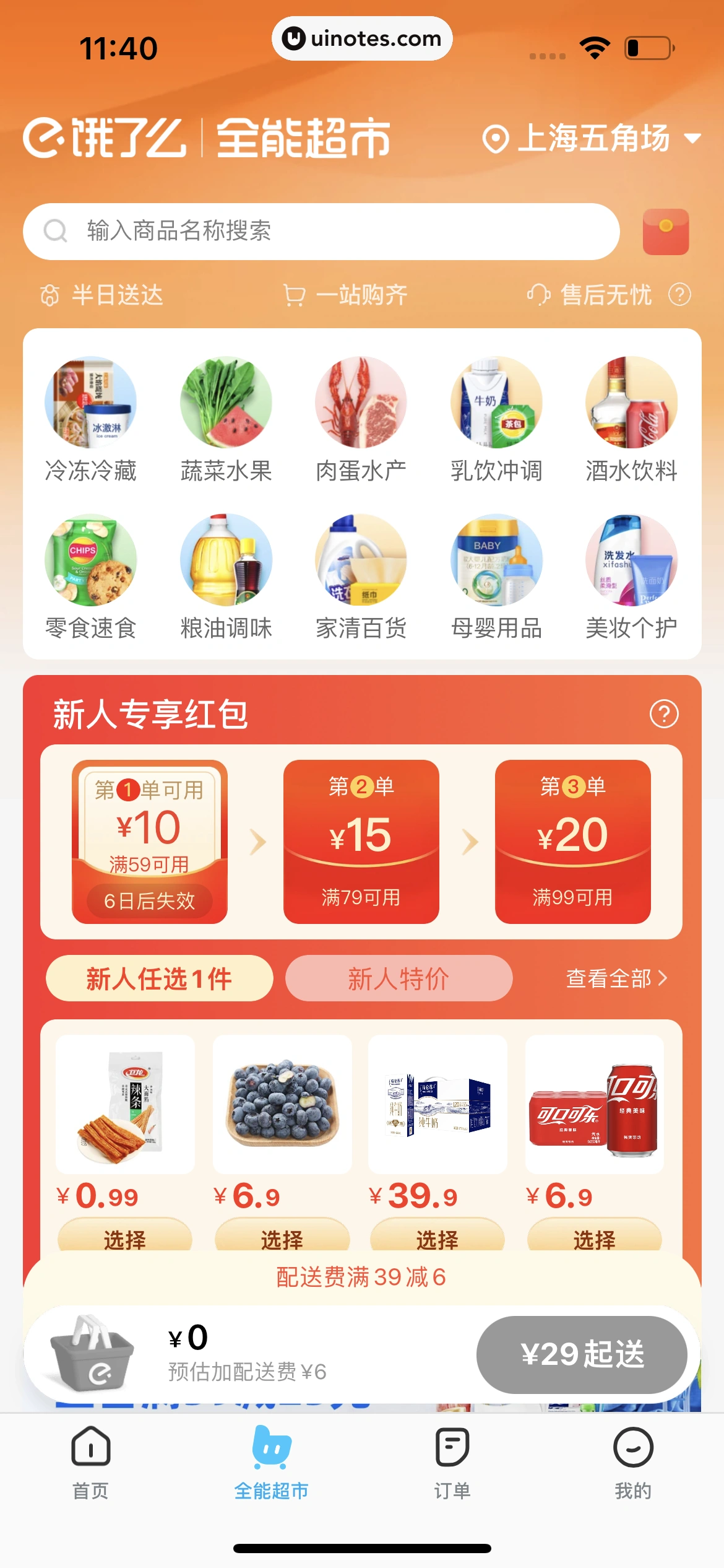 饿了么 App 截图 266 - UI Notes