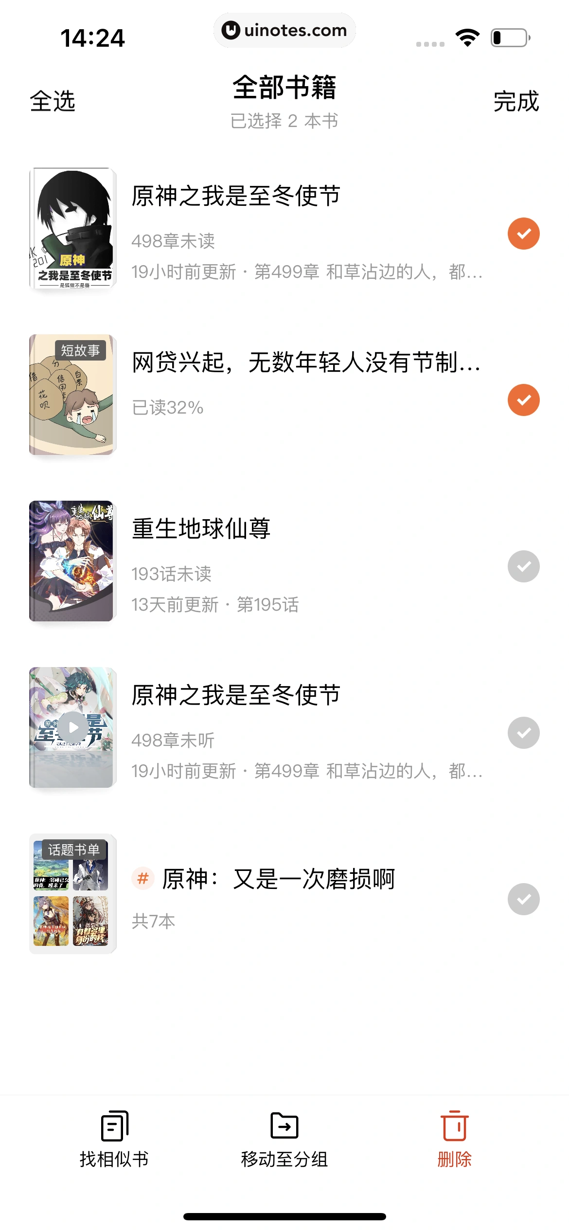 番茄小说 App 截图 244 - UI Notes