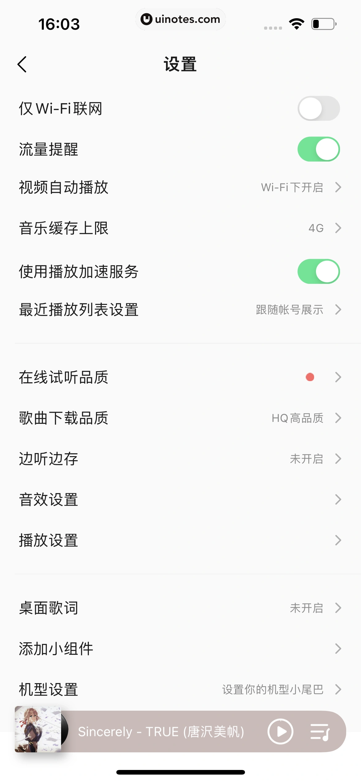 QQ音乐 App 截图 582 - UI Notes