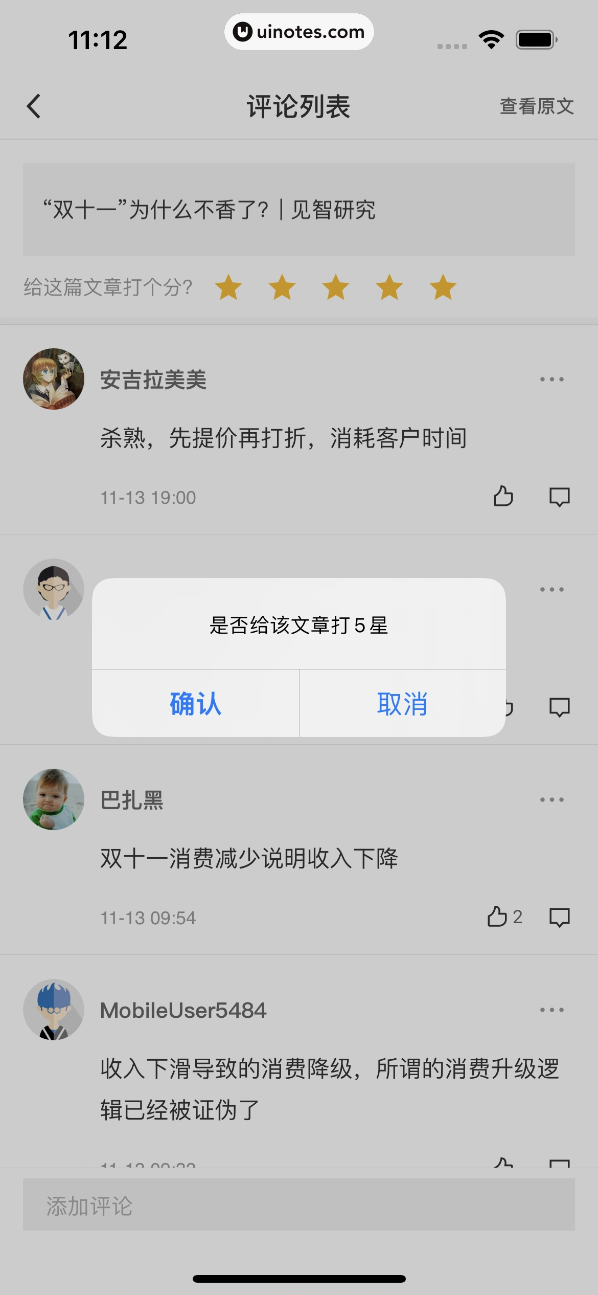 华尔街见闻 App 截图 026 - UI Notes