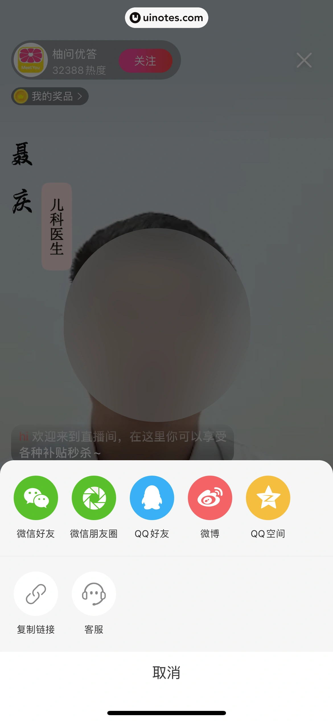 美柚 App 截图 303 - UI Notes