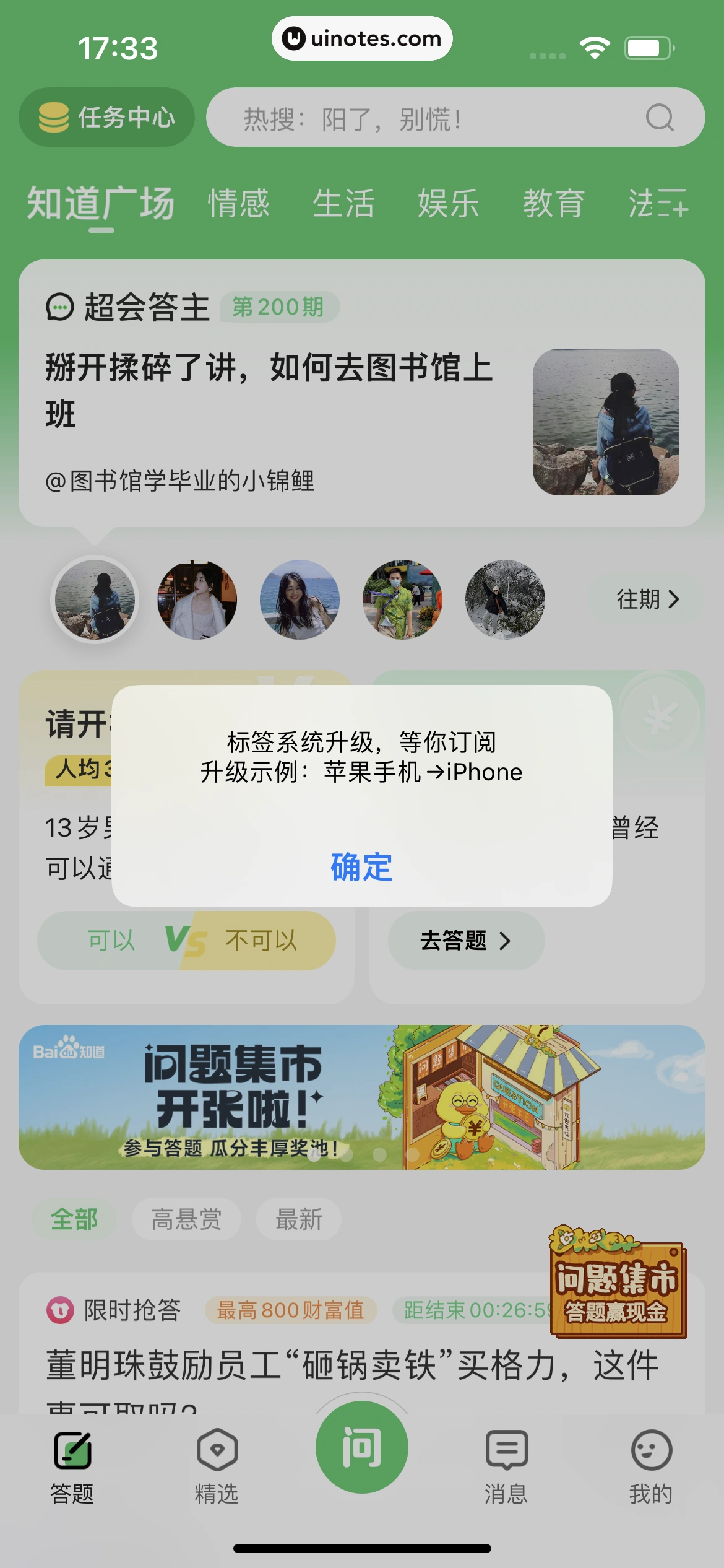 百度知道 App 截图 017 - UI Notes