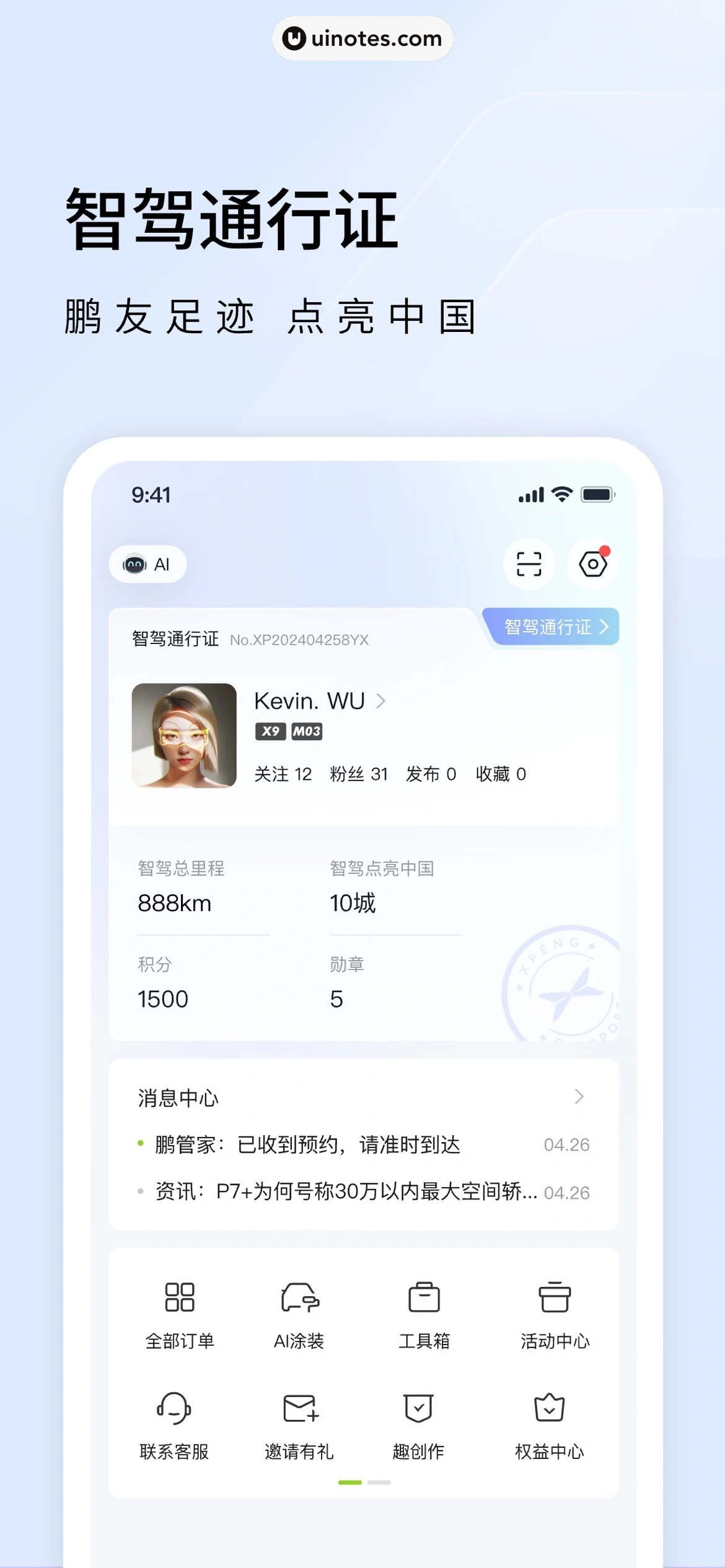 小鹏汽车 App 截图 004 - UI Notes