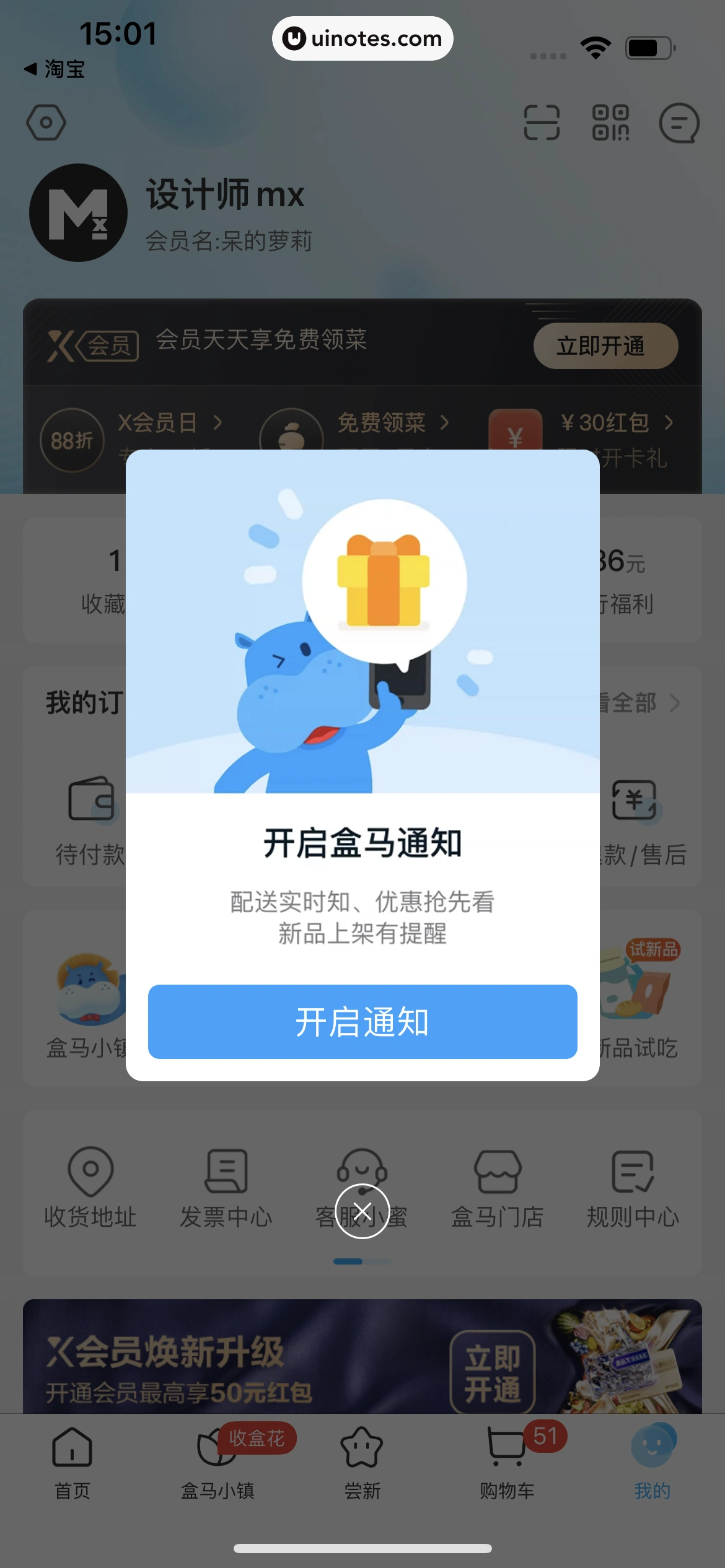 盒马 App 截图 390 - UI Notes