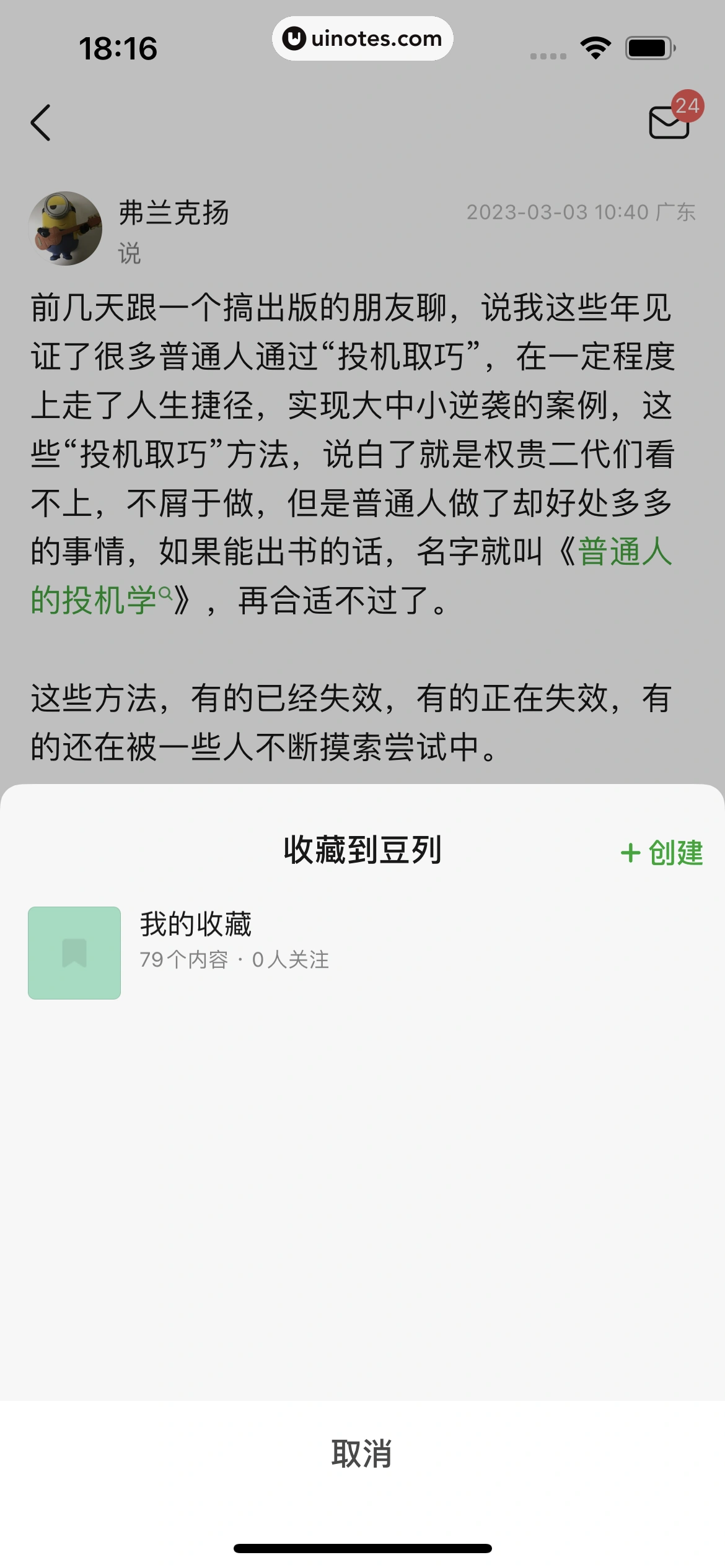 豆瓣 App 截图 036 - UI Notes