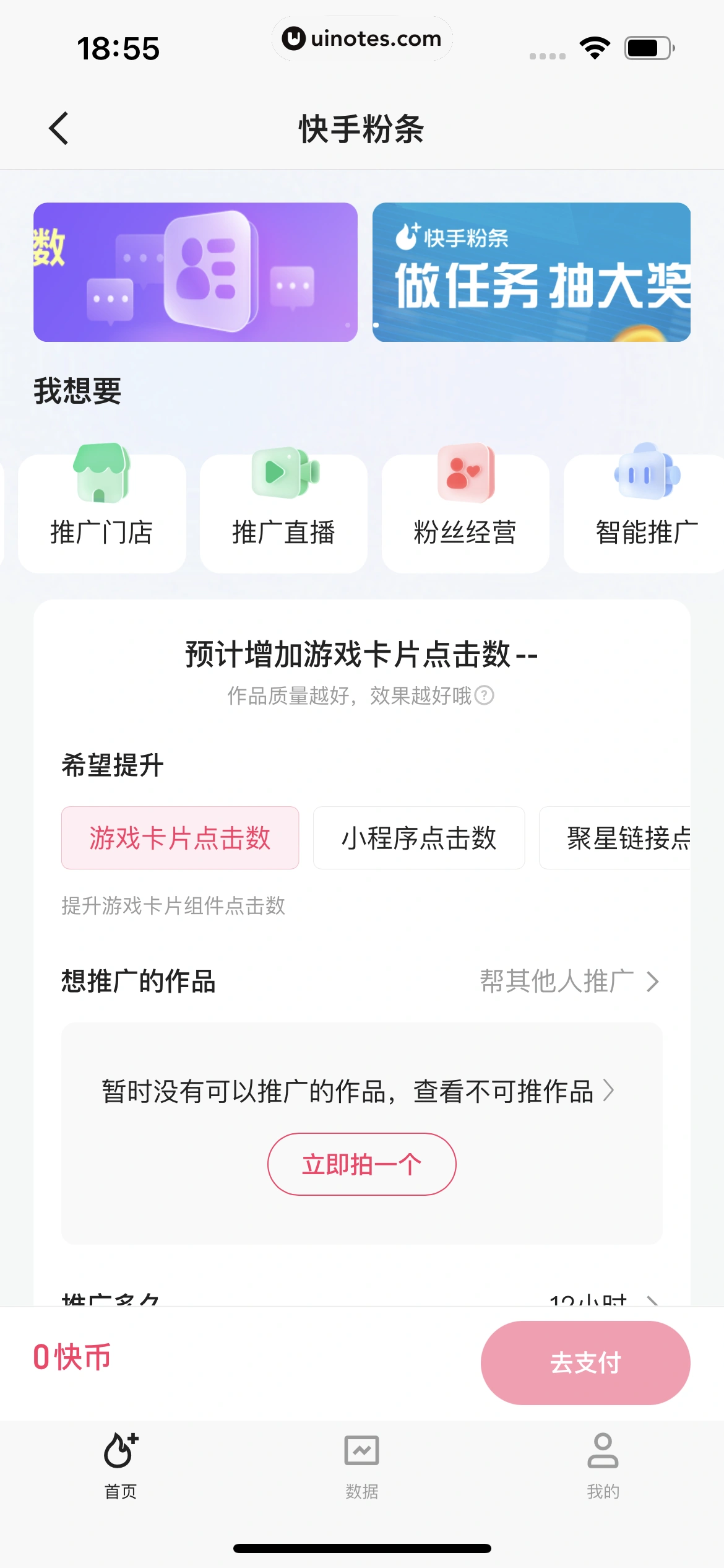 快手 App 截图 503 - UI Notes