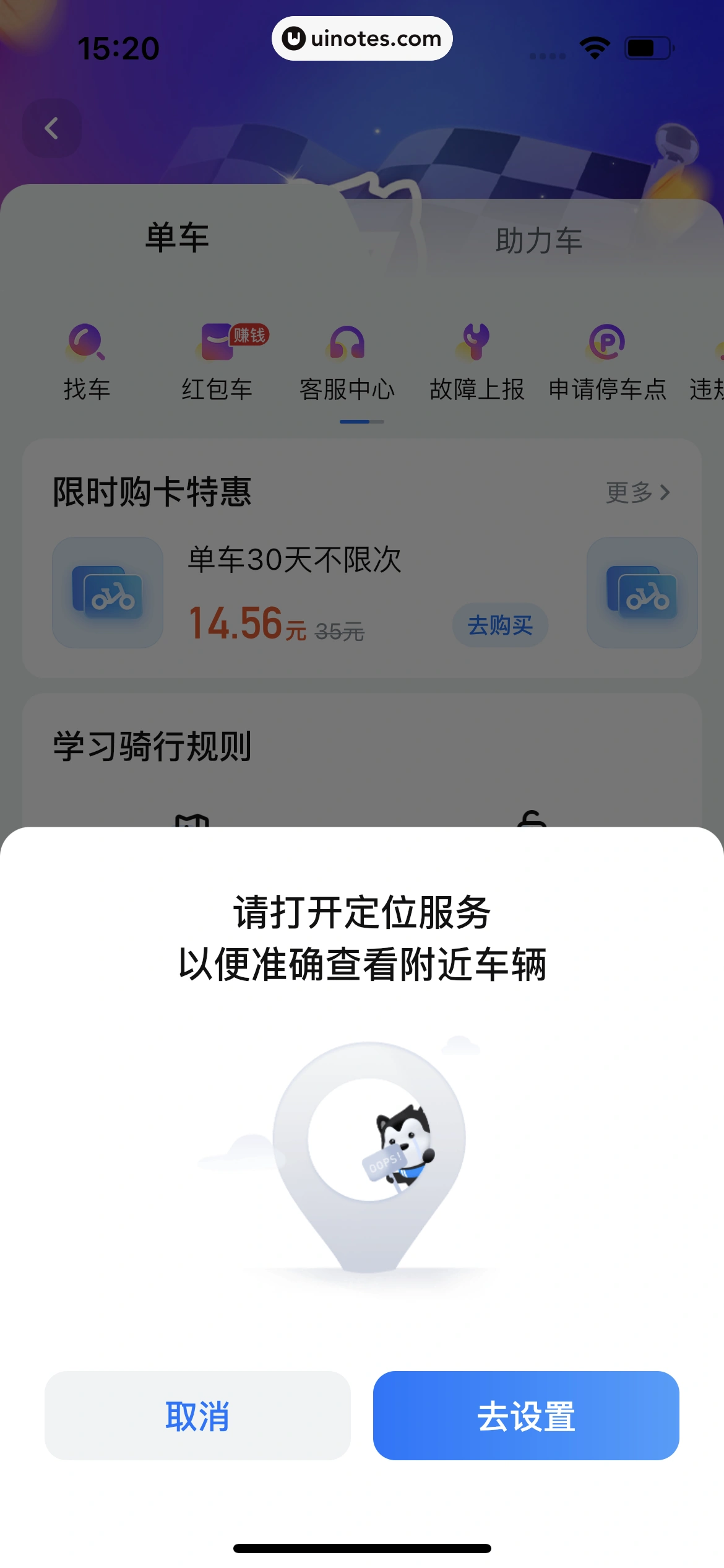哈啰 App 截图 051 - UI Notes