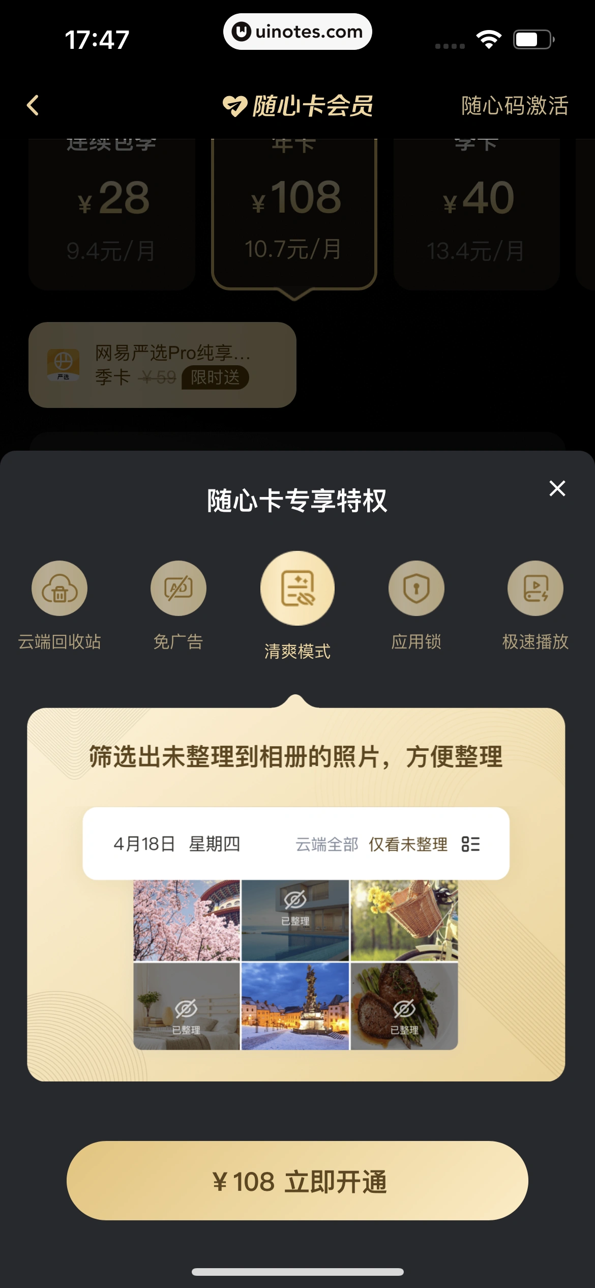 一刻相册 App 截图 129 - UI Notes