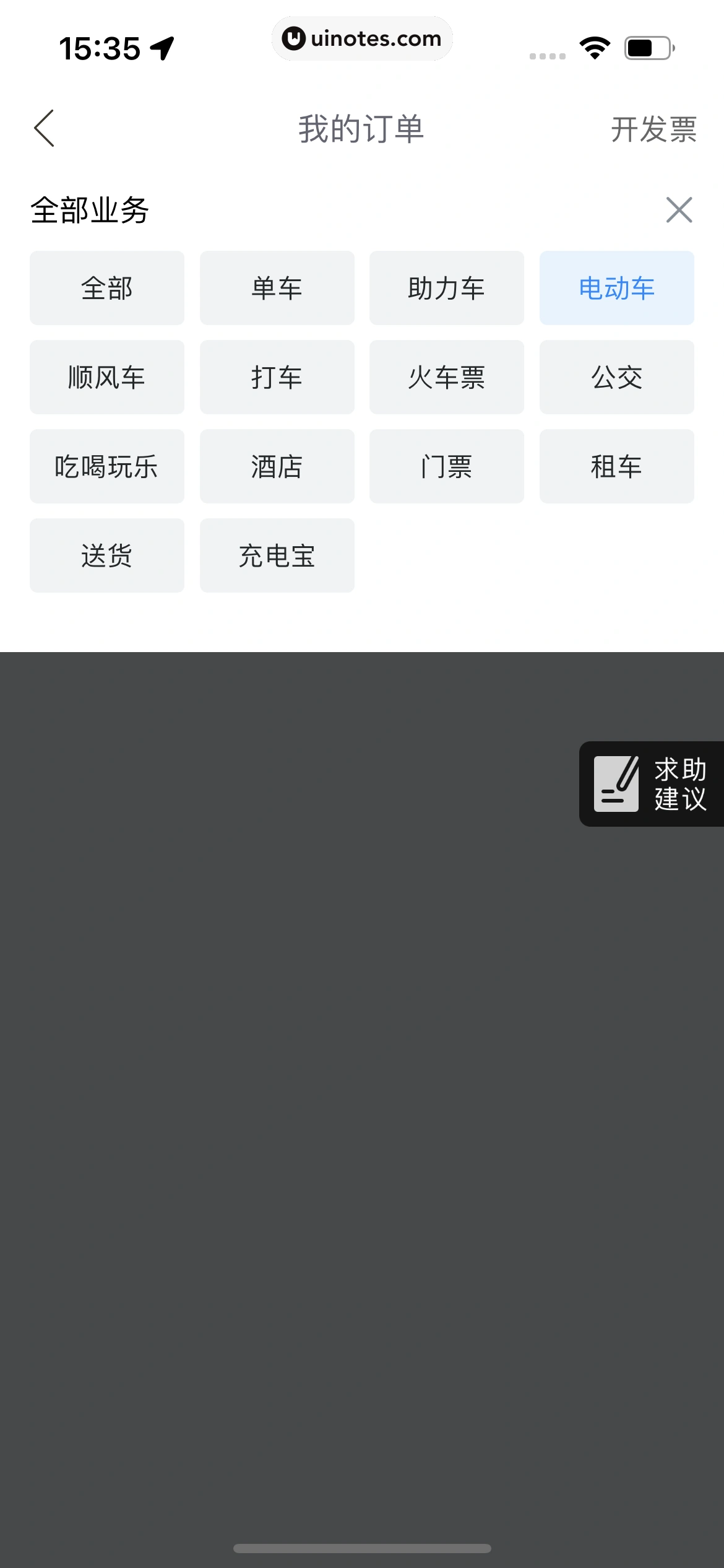 哈啰 App 截图 179 - UI Notes