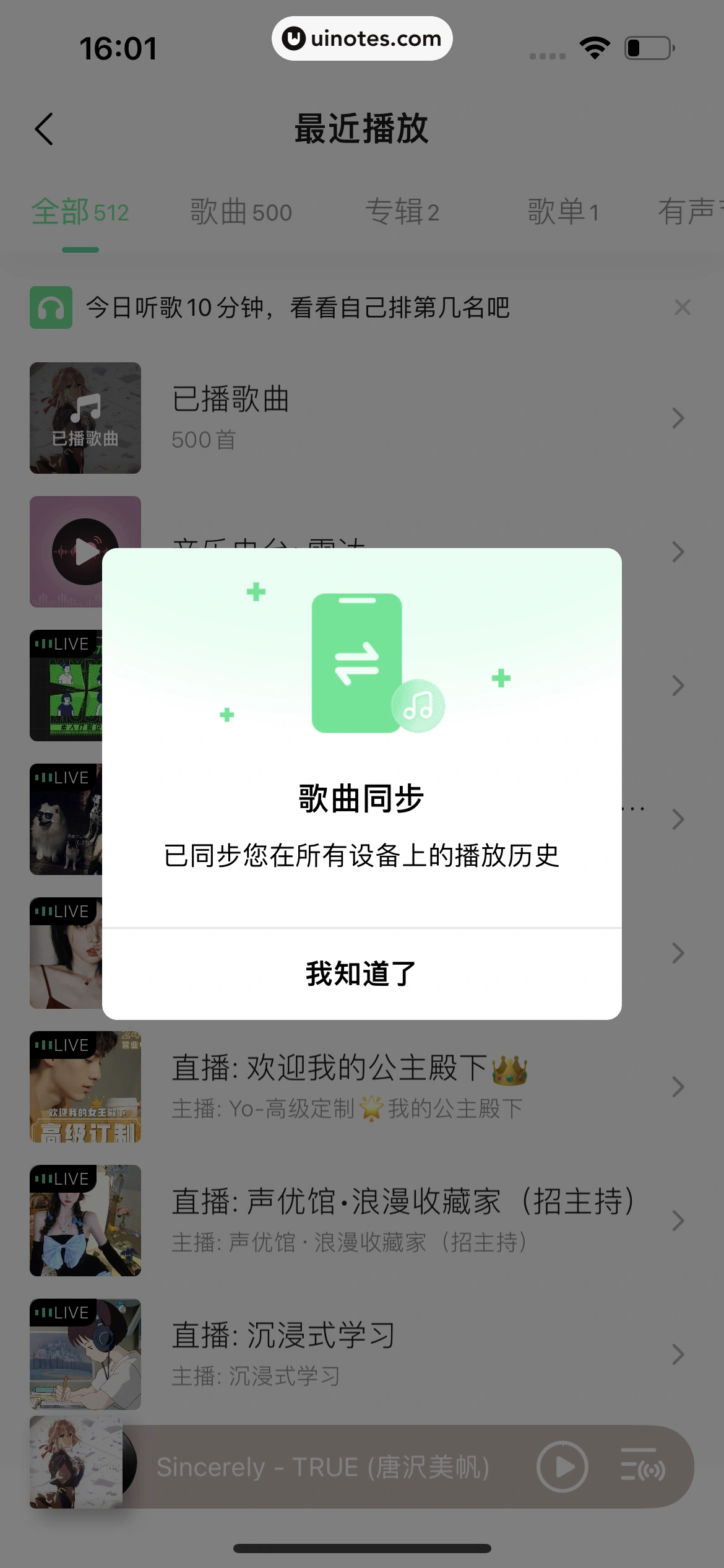 QQ音乐 App 截图 546 - UI Notes