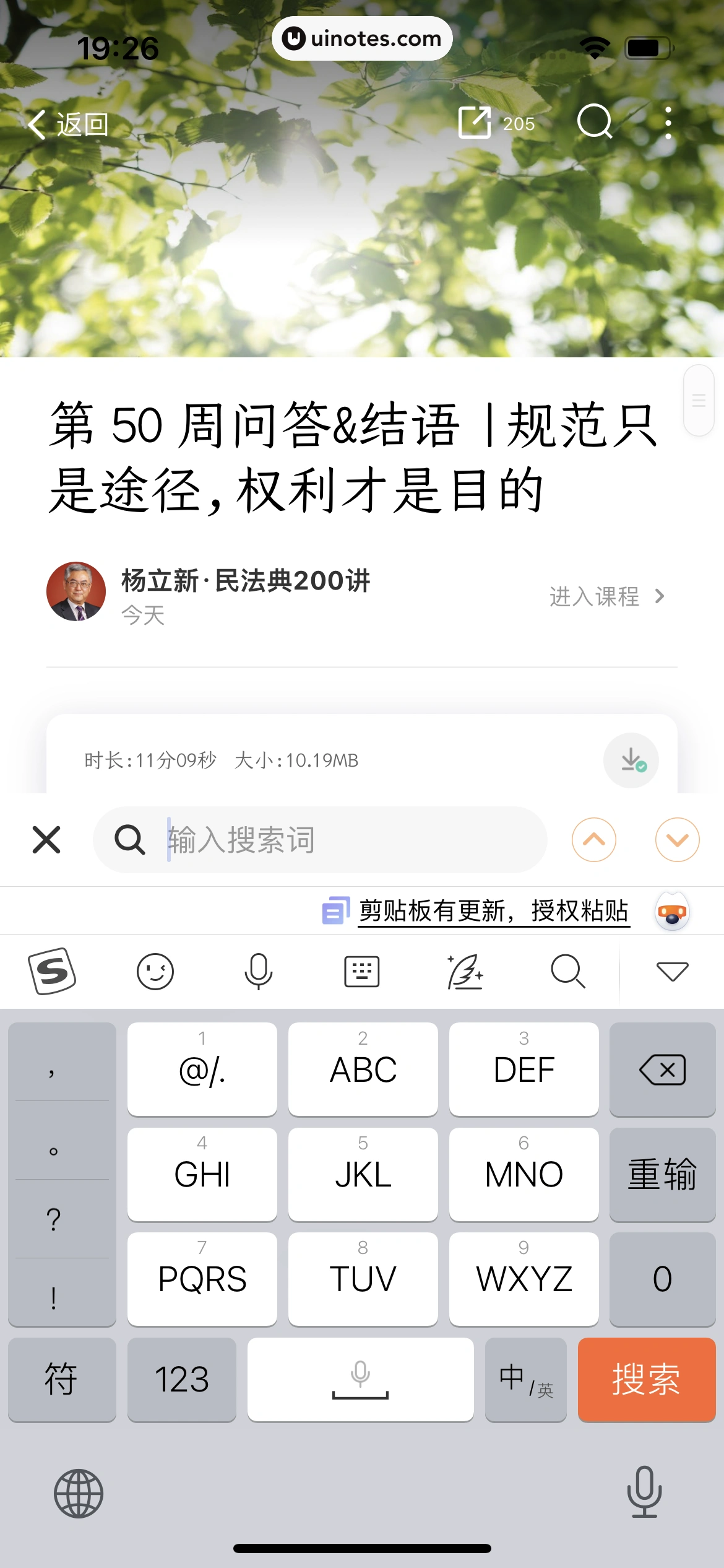 得到 App 截图 114 - UI Notes