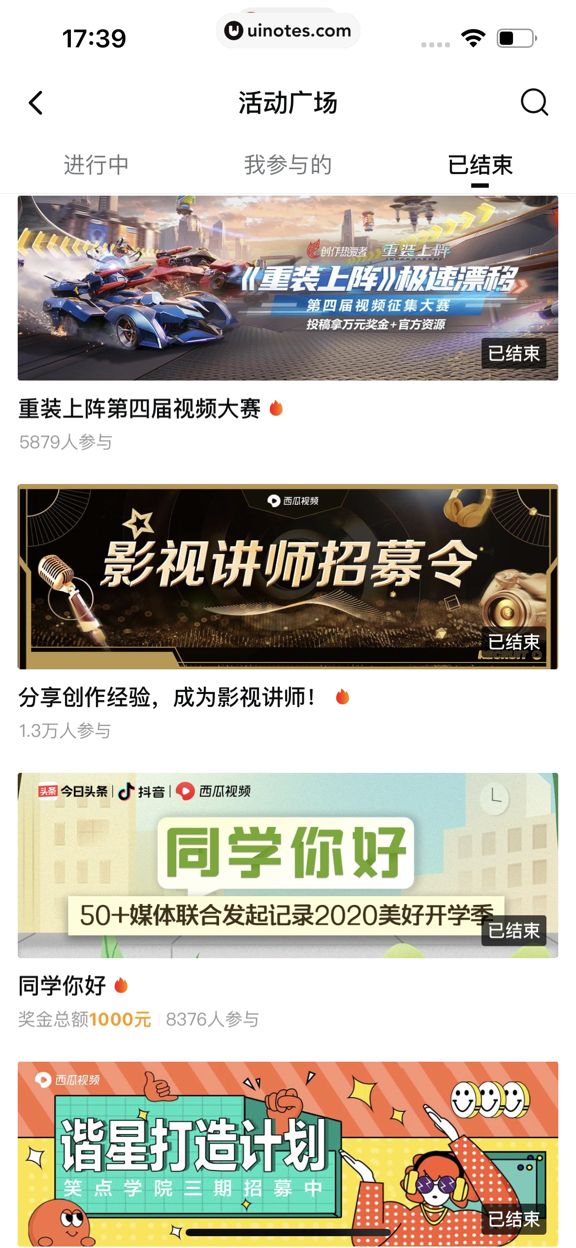西瓜视频 App 截图 0870 - UI Notes