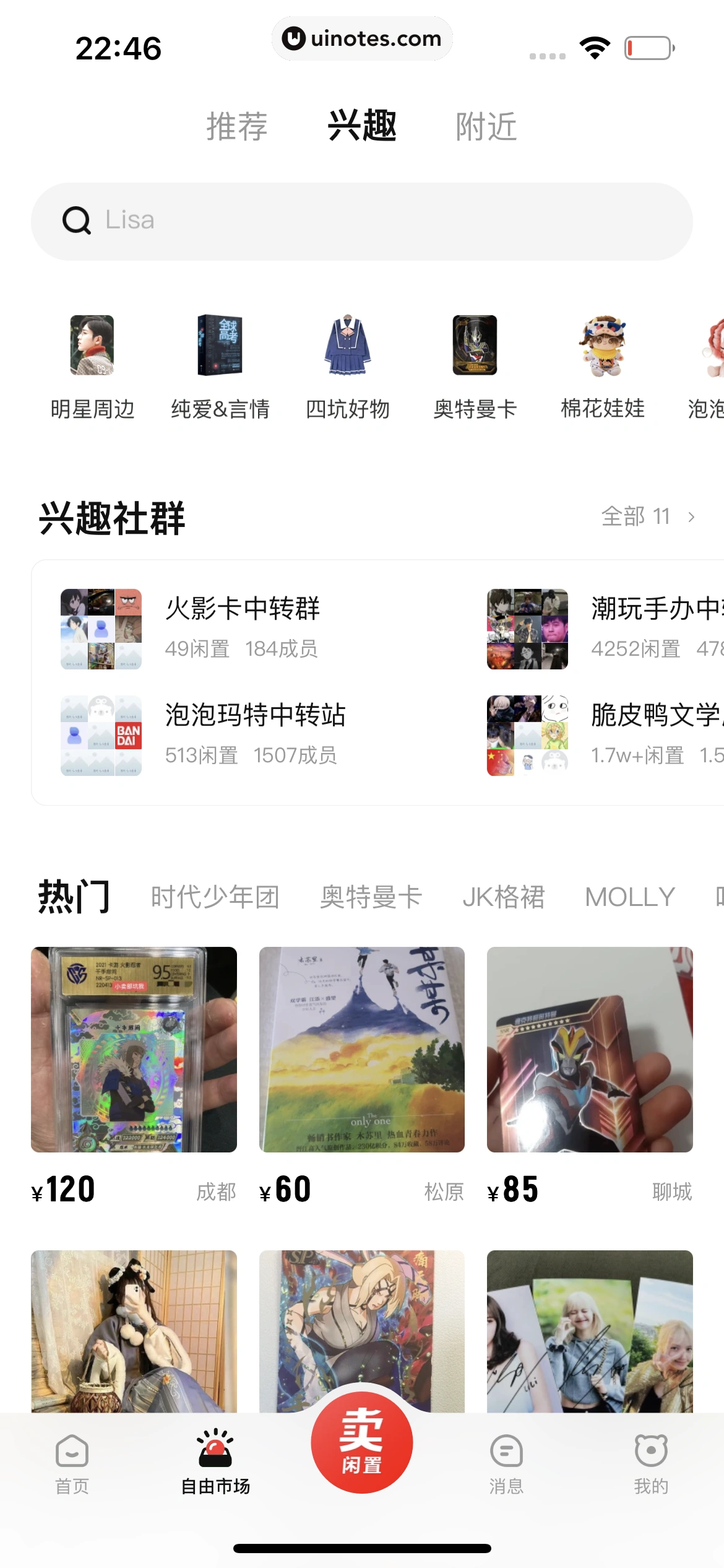 转转 App 截图 236 - UI Notes
