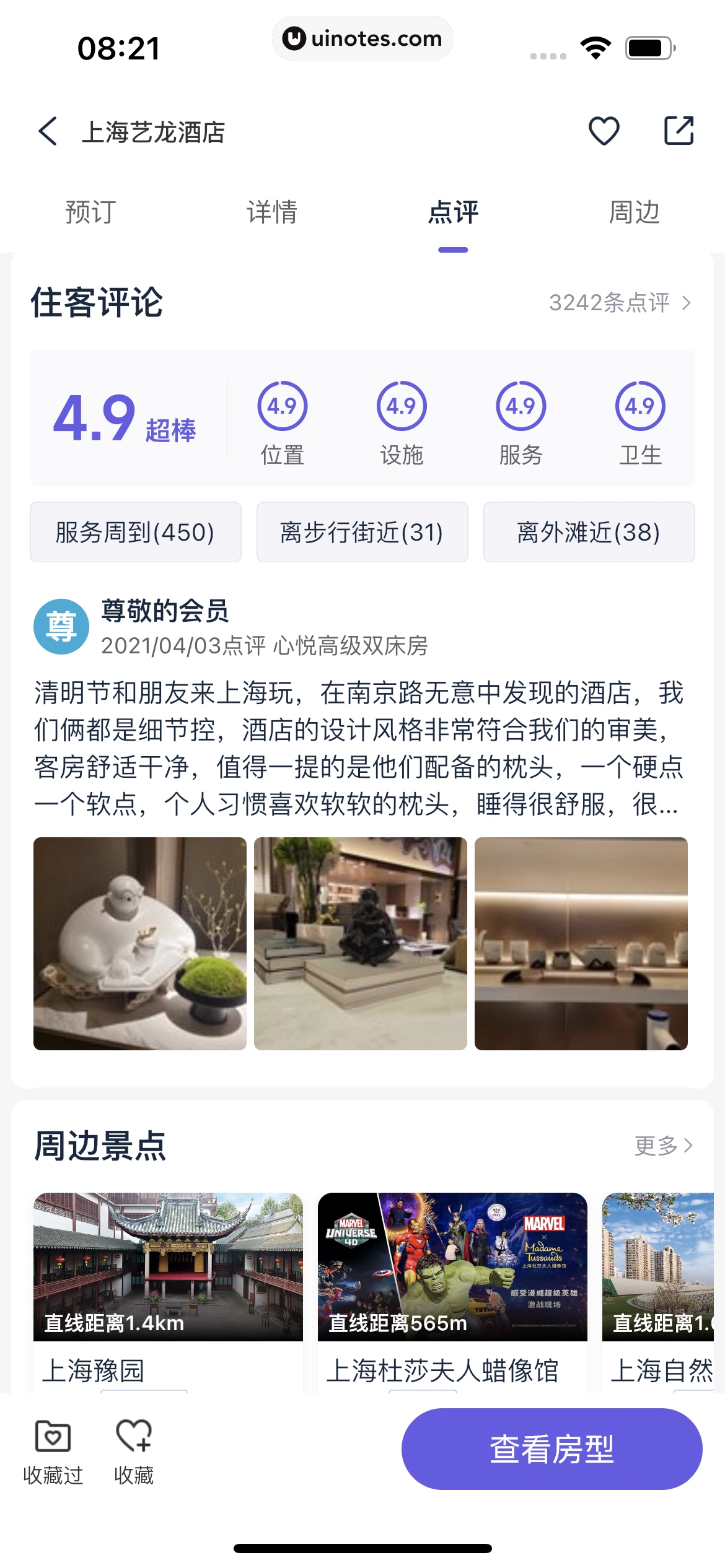 同程旅行 App 截图 068 - UI Notes