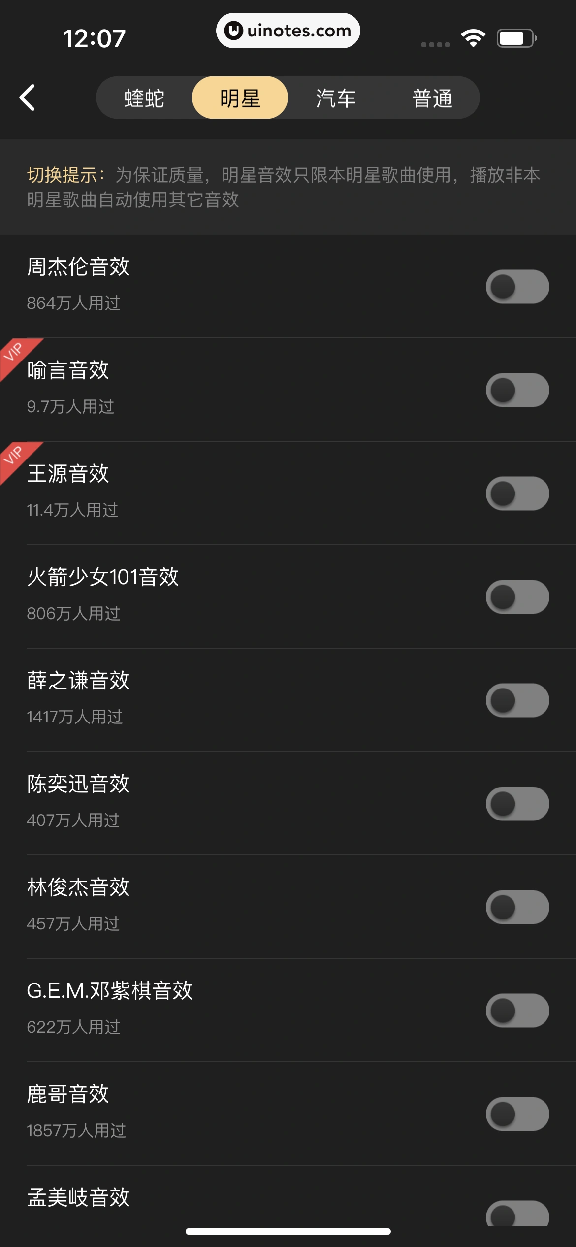 酷狗概念版 App 截图 080 - UI Notes