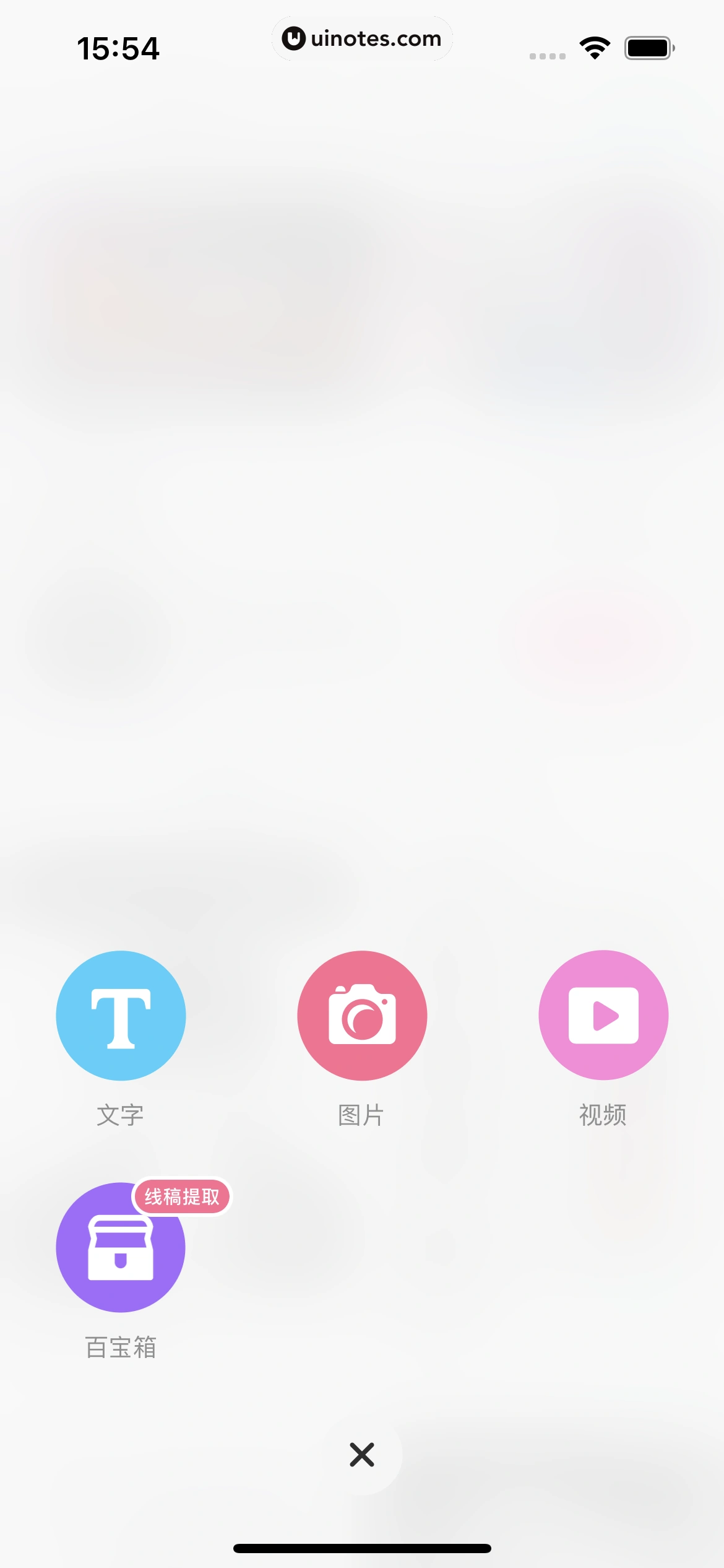 网易LOFTER App 截图 163 - UI Notes