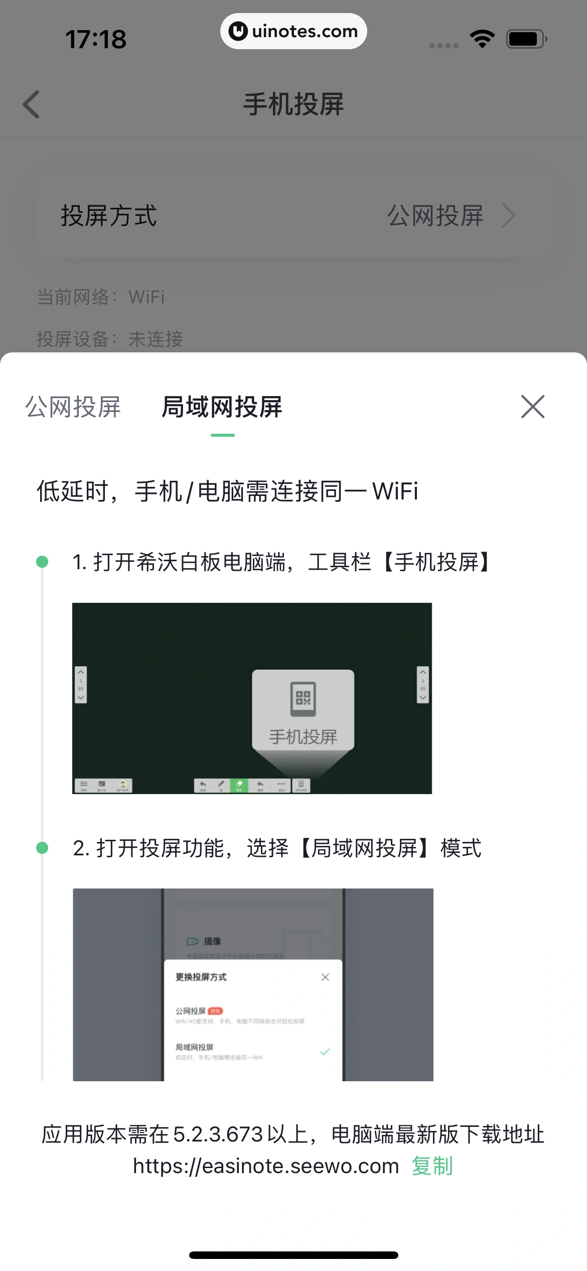 希沃白板 App 截图 166 - UI Notes