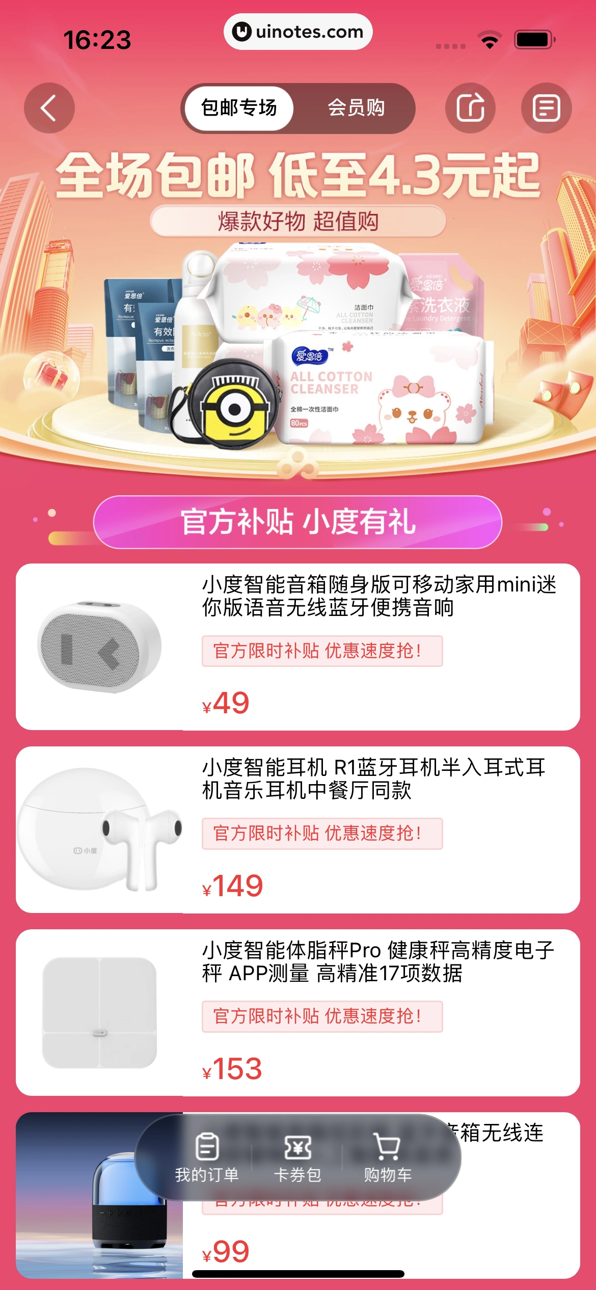 百度网盘 App 截图 075 - UI Notes