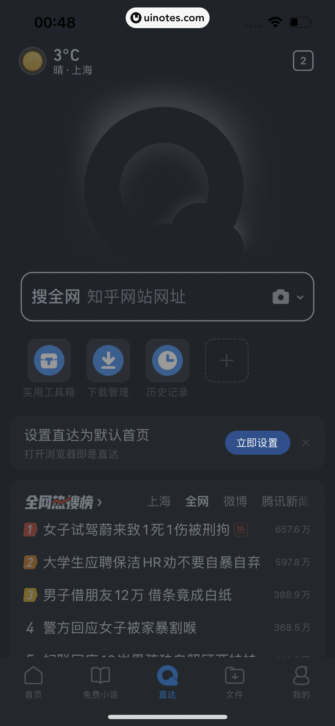 QQ浏览器 App 截图 312 - UI Notes