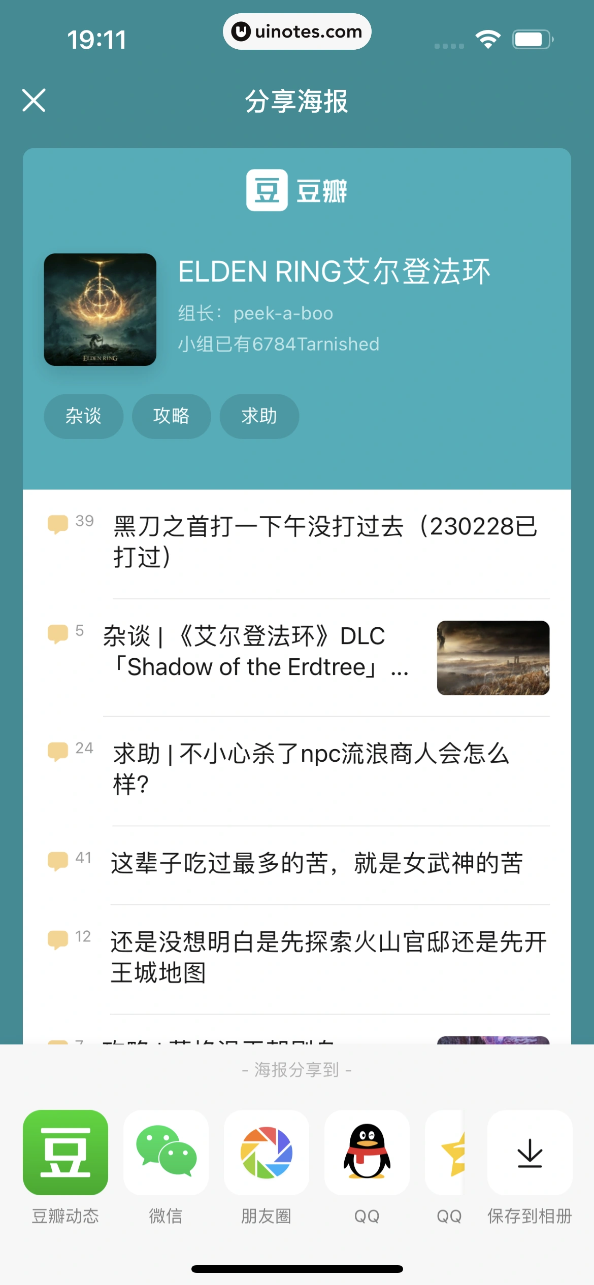 豆瓣 App 截图 332 - UI Notes
