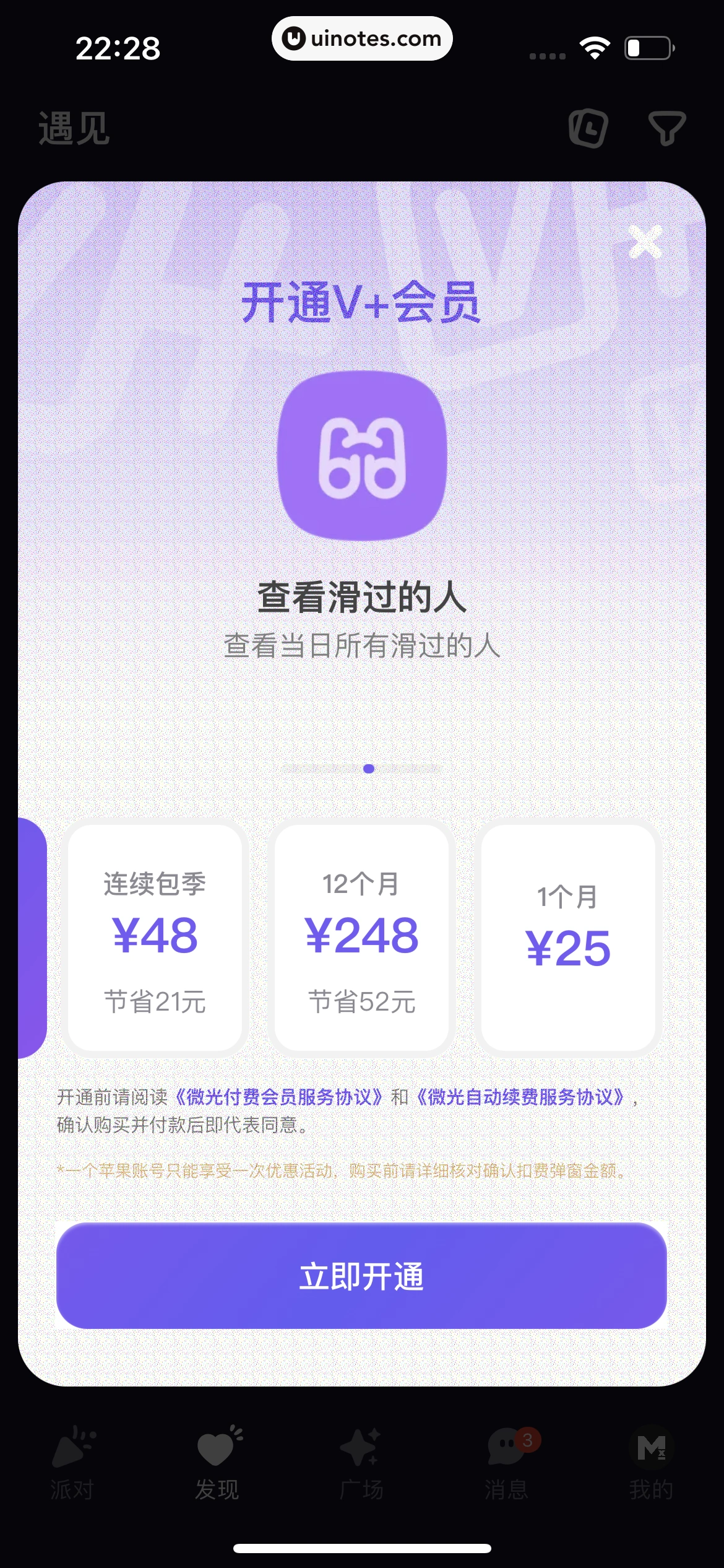 微光 App 截图 288 - UI Notes