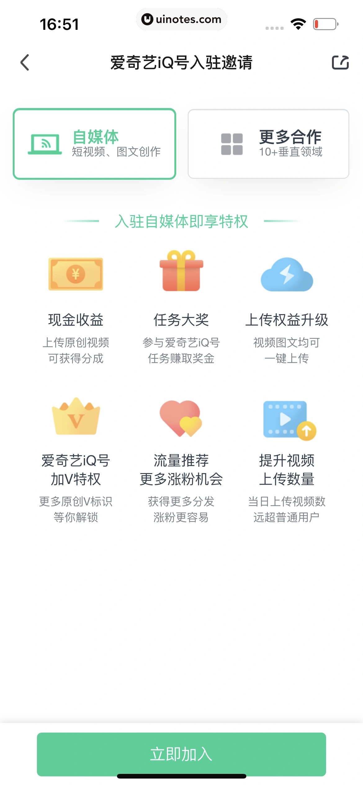 爱奇艺 App 截图 777 - UI Notes