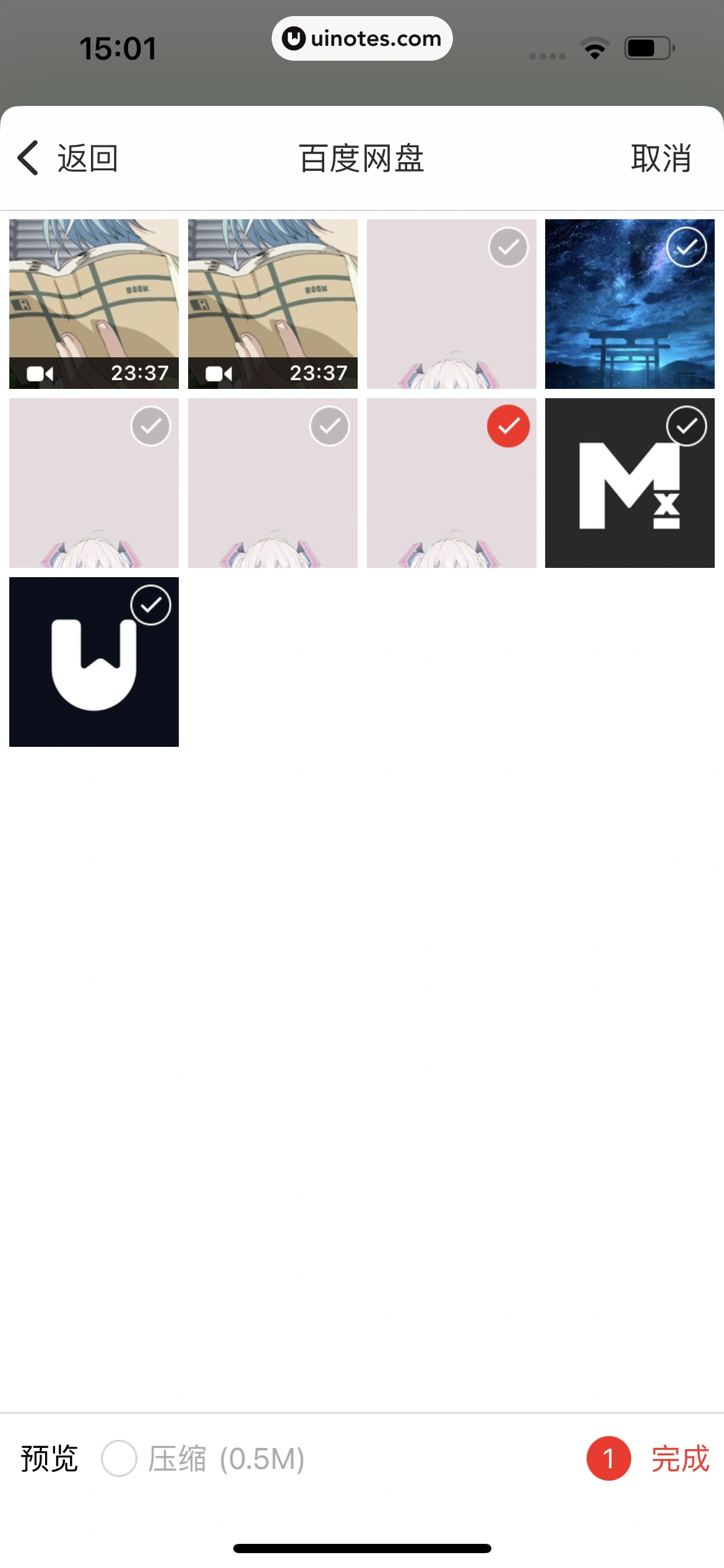 网易邮箱大师 App 截图 064 - UI Notes