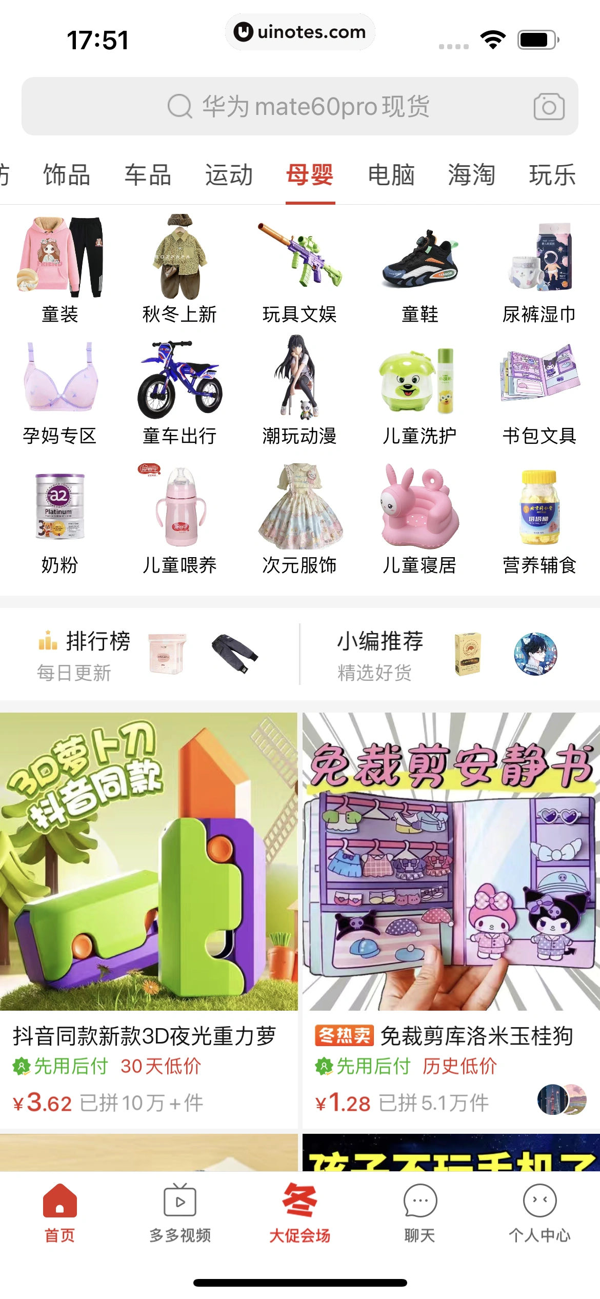拼多多 App 截图 369 - UI Notes