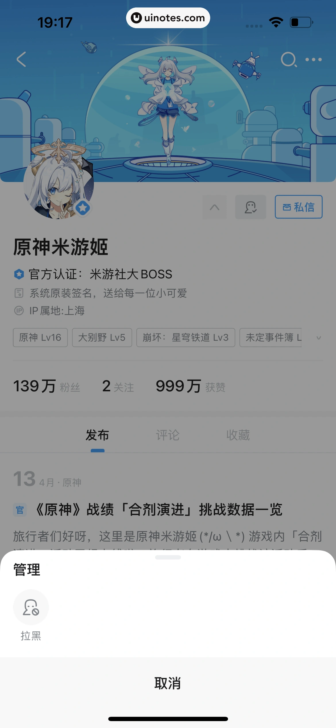 米游社 App 截图 146 - UI Notes