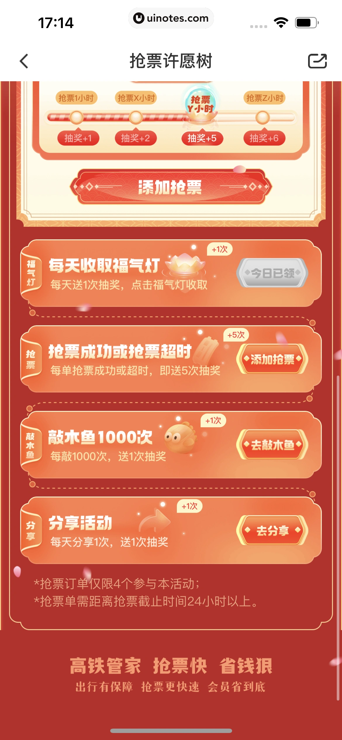 高铁管家 App 截图 291 - UI Notes