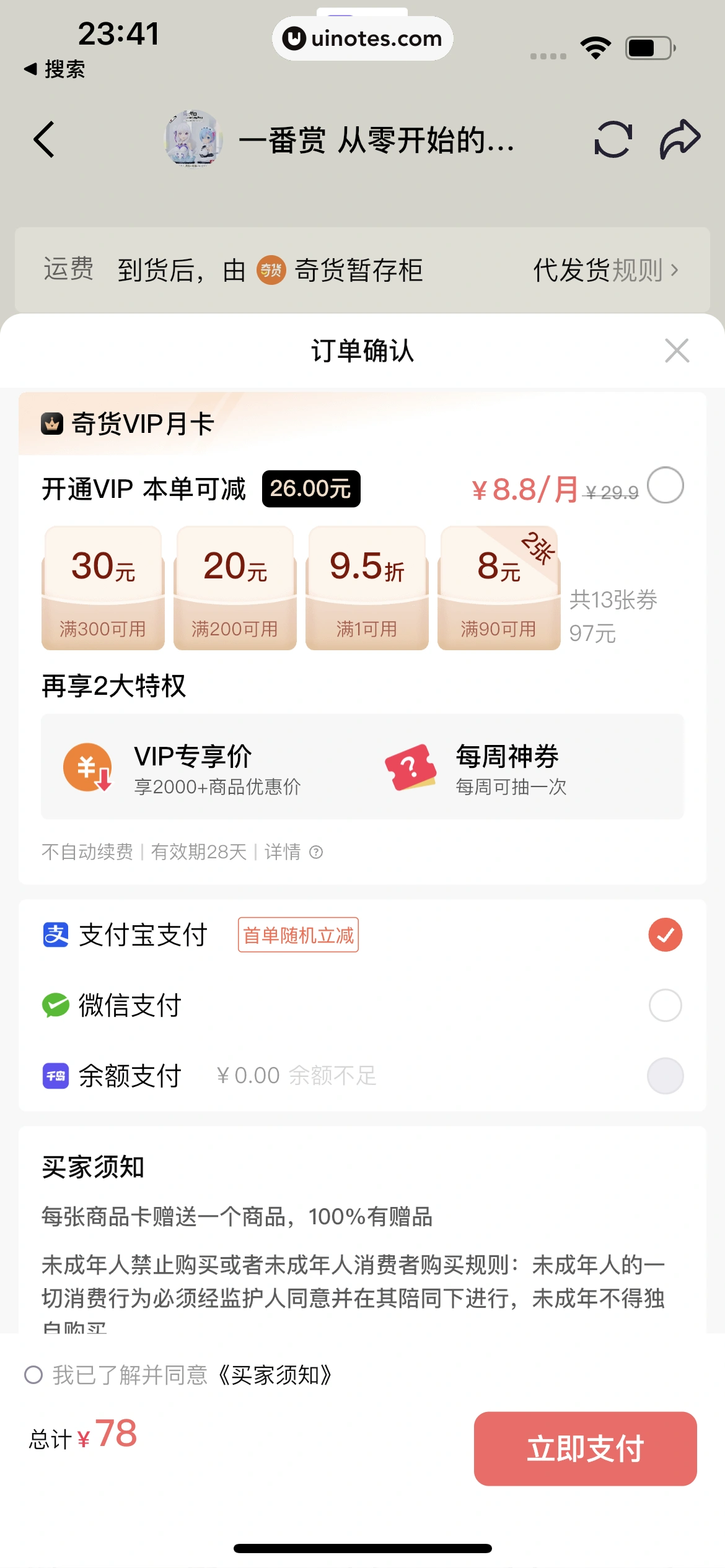 千岛 App 截图 154 - UI Notes