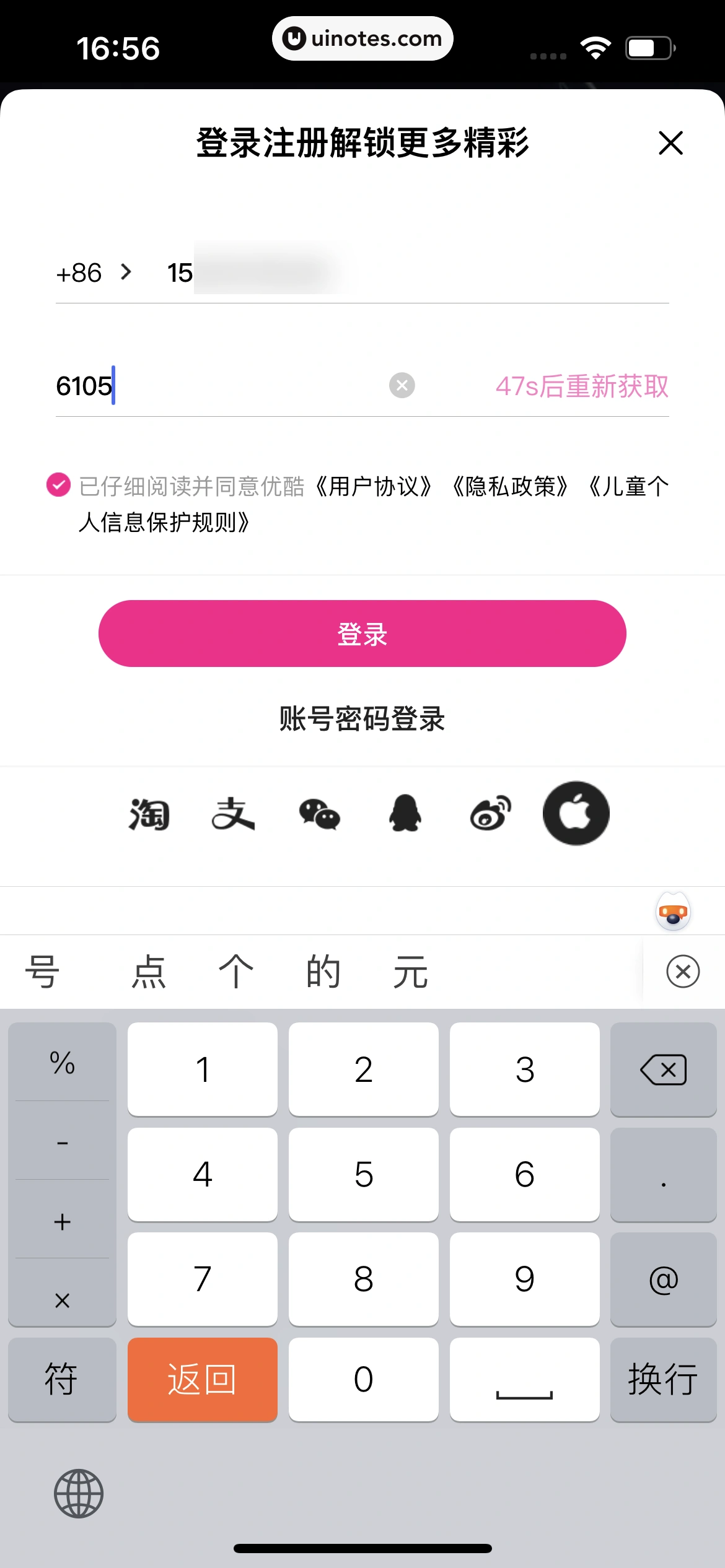优酷 App 截图 045 - UI Notes