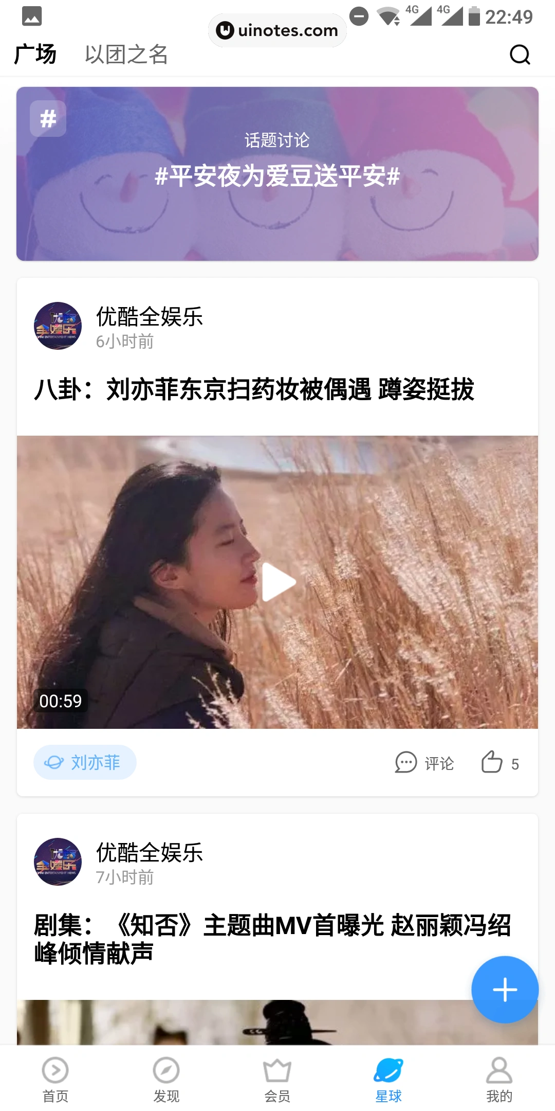 优酷 App 截图 054 - UI Notes